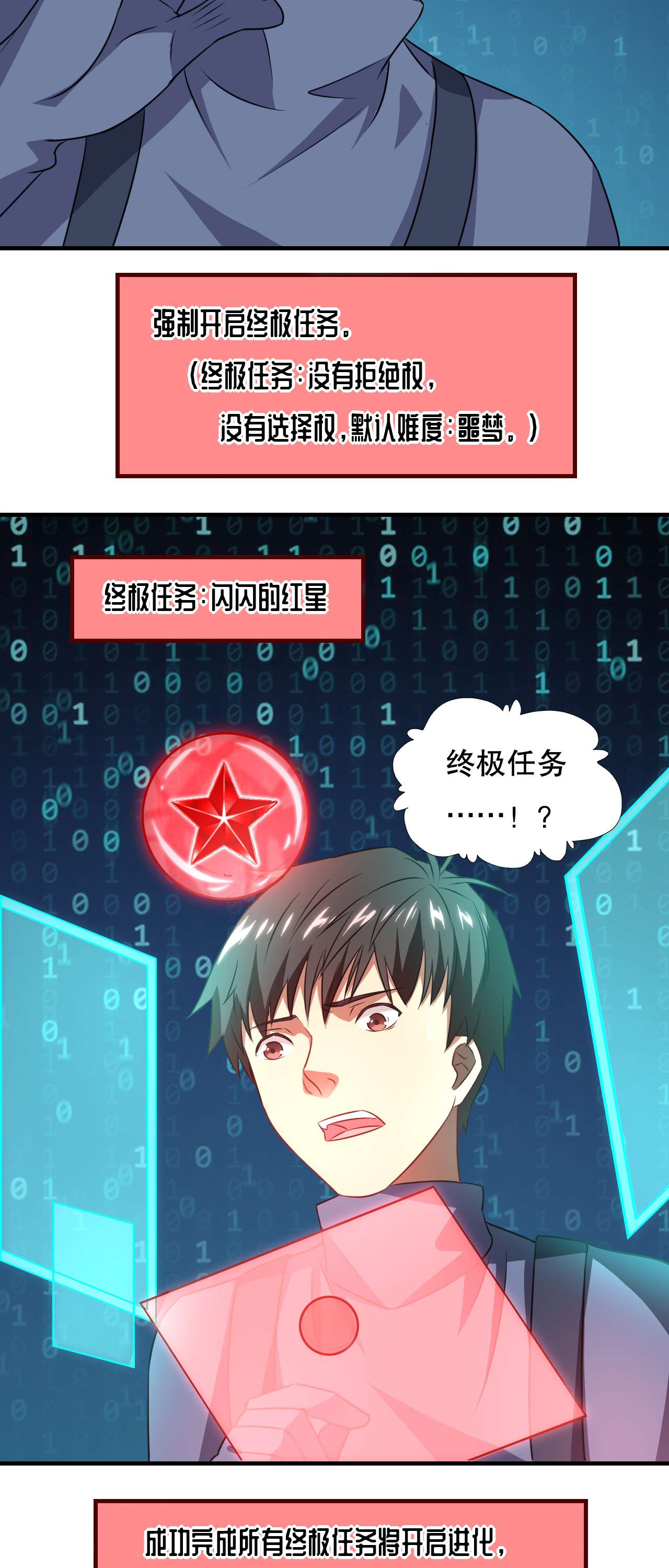 高能来袭第41话 终极任务：噩梦