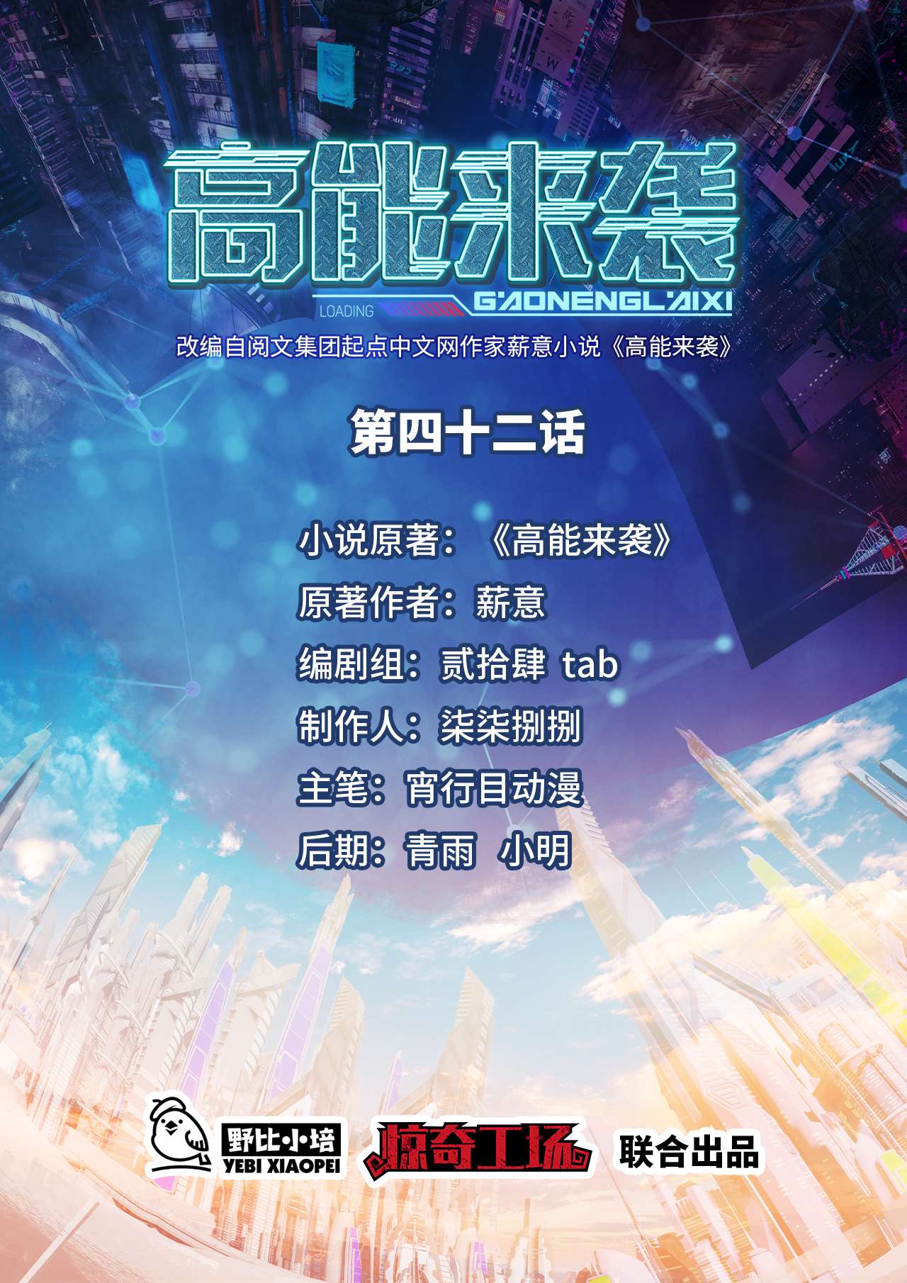 高能来袭第42话 霸气无双