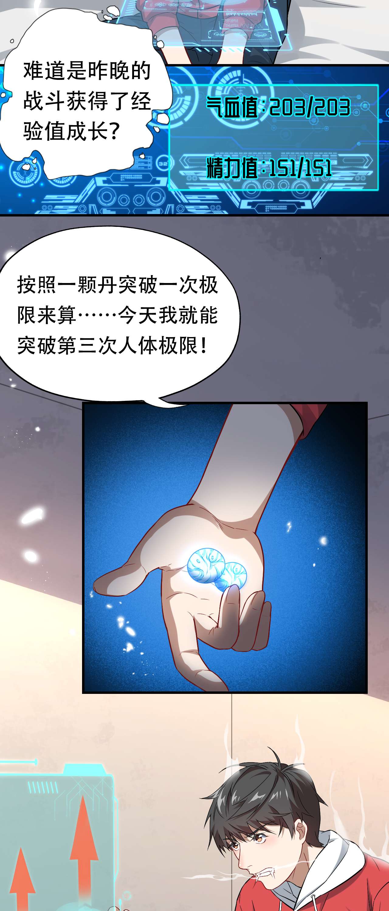 高能来袭第42话 霸气无双