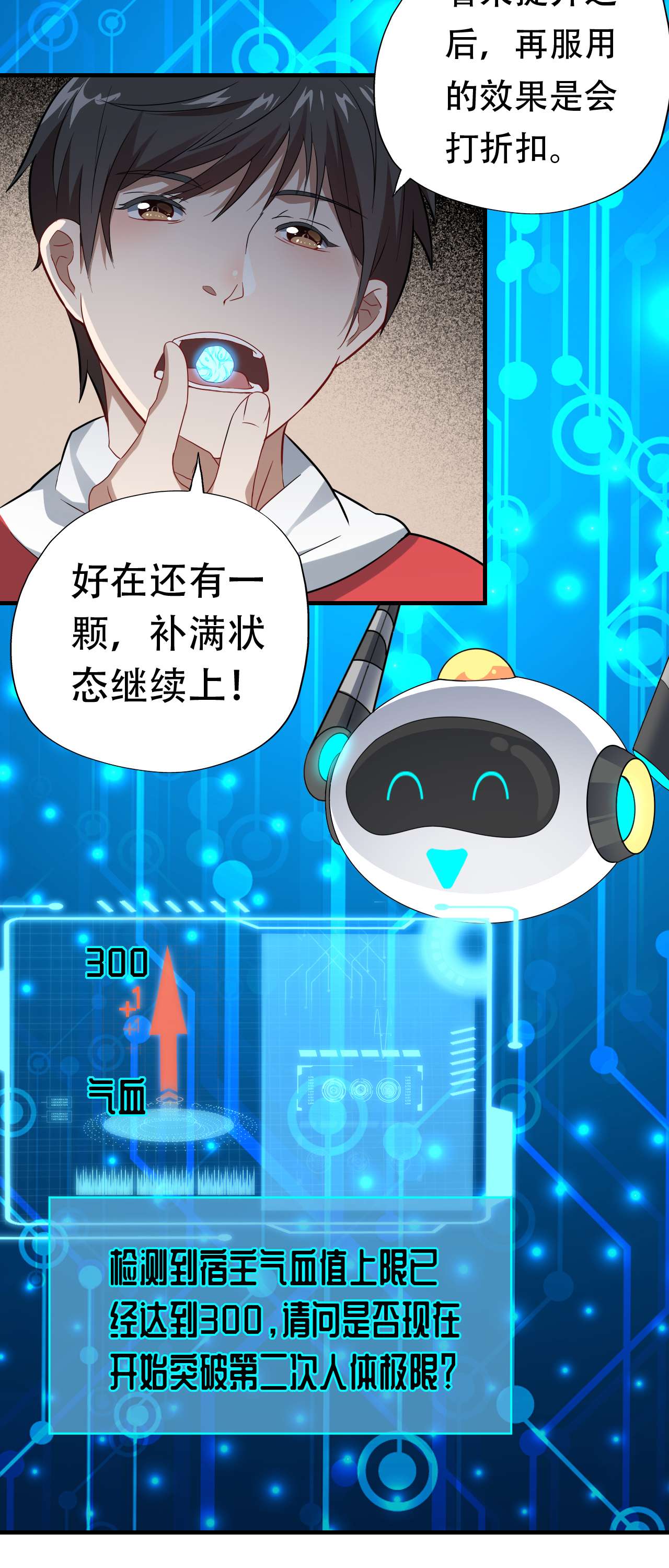 高能来袭第42话 霸气无双