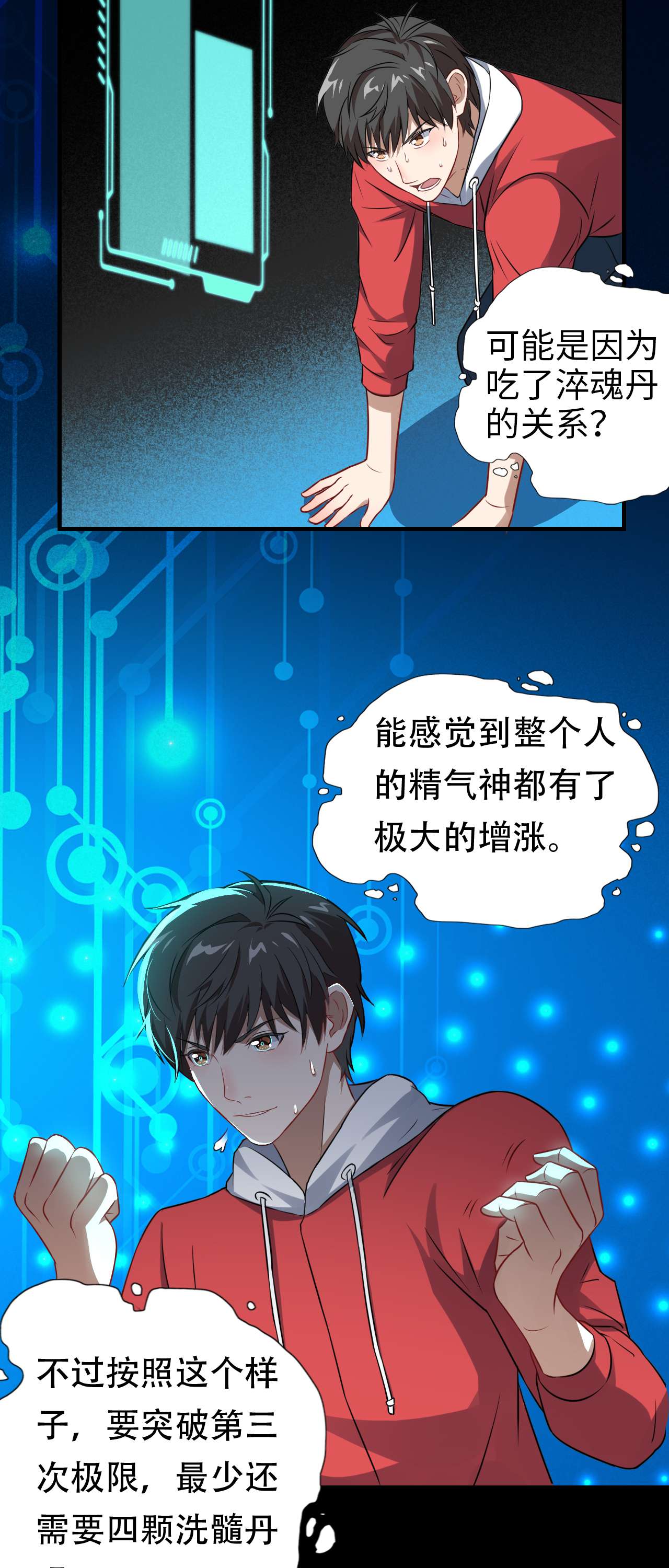 高能来袭第42话 霸气无双