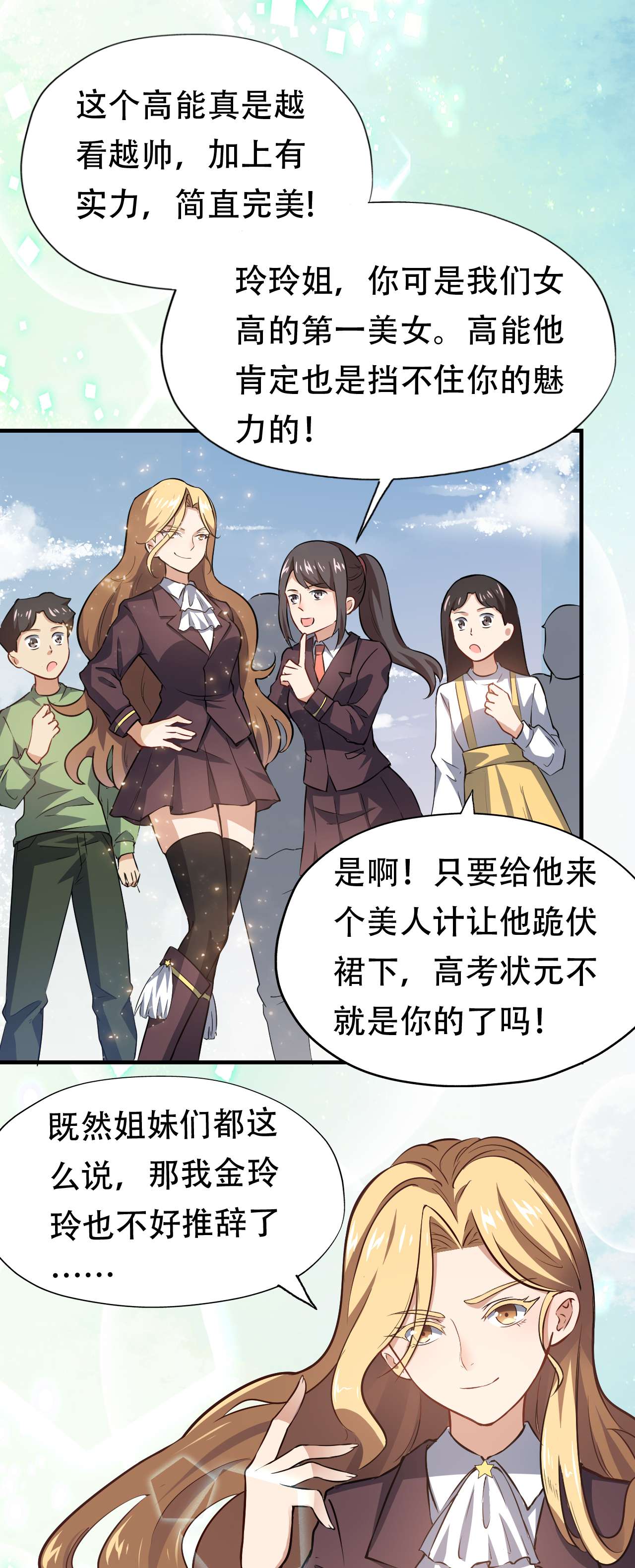 高能来袭第43话 高调的奢华