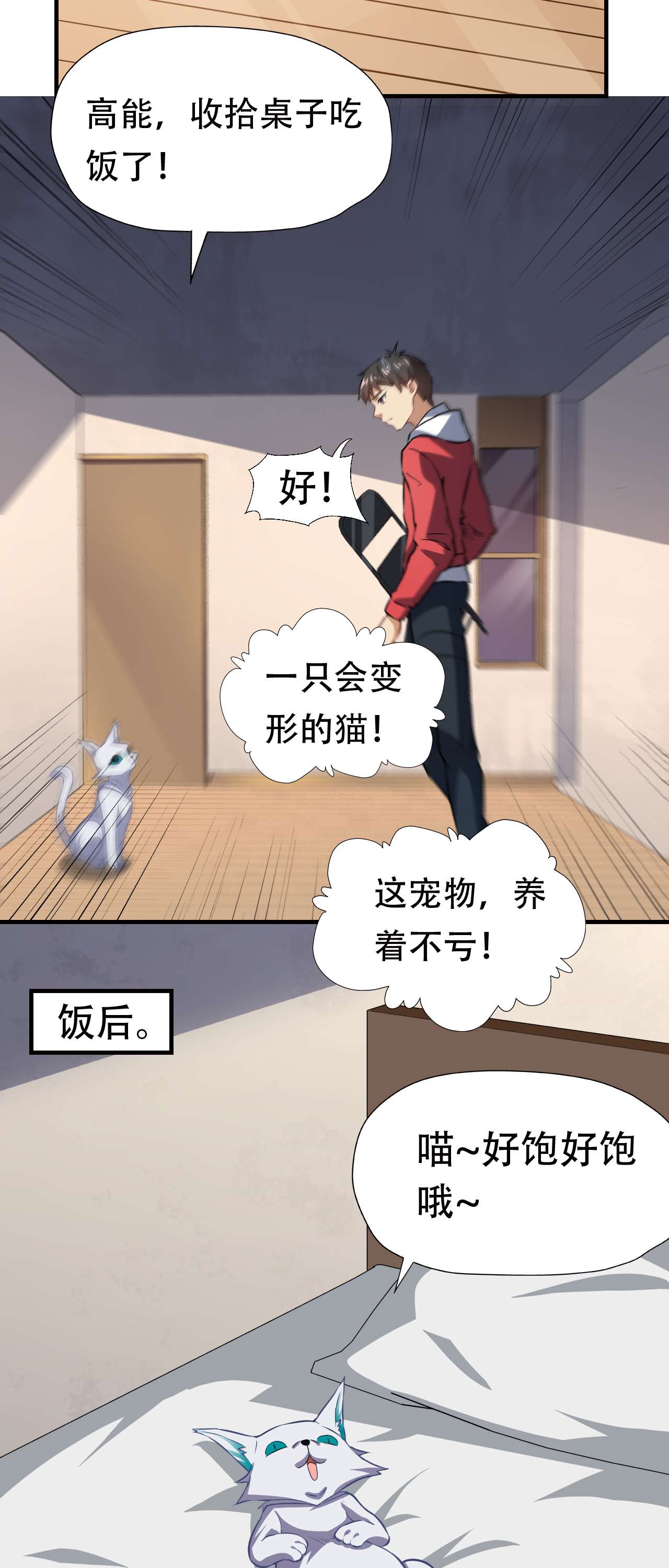 高能来袭第43话 高调的奢华