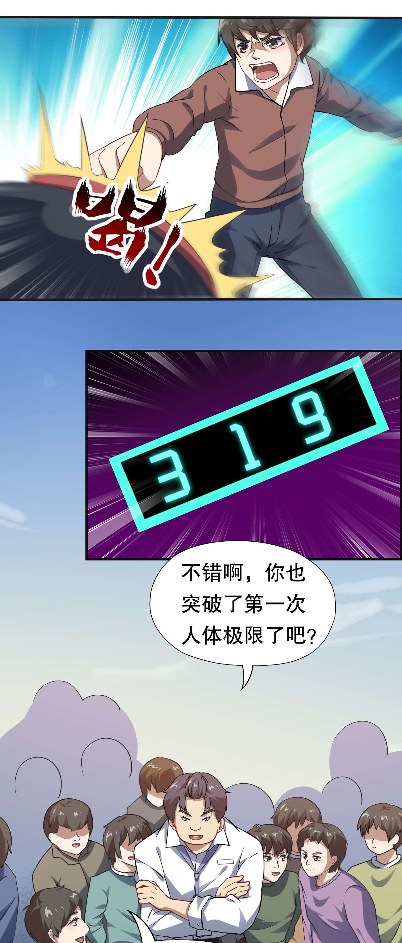 高能来袭第44话 天赋测试