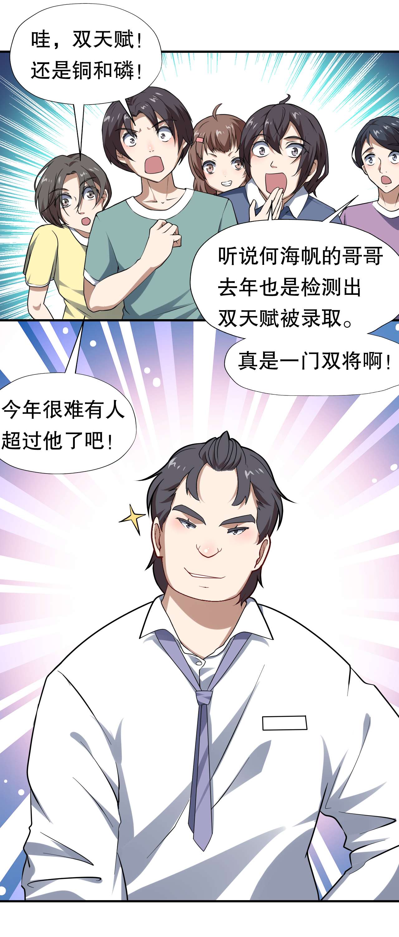 高能来袭第44话 天赋测试