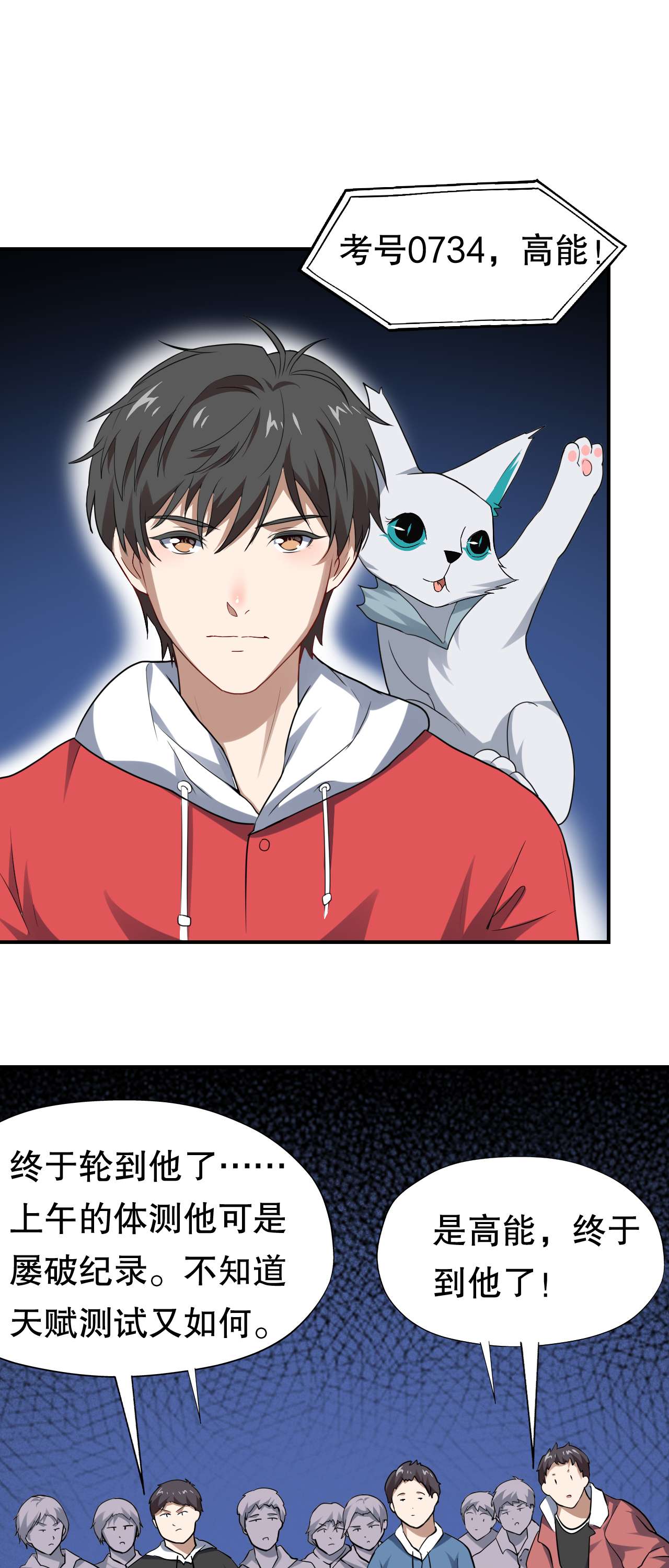 高能来袭第44话 天赋测试