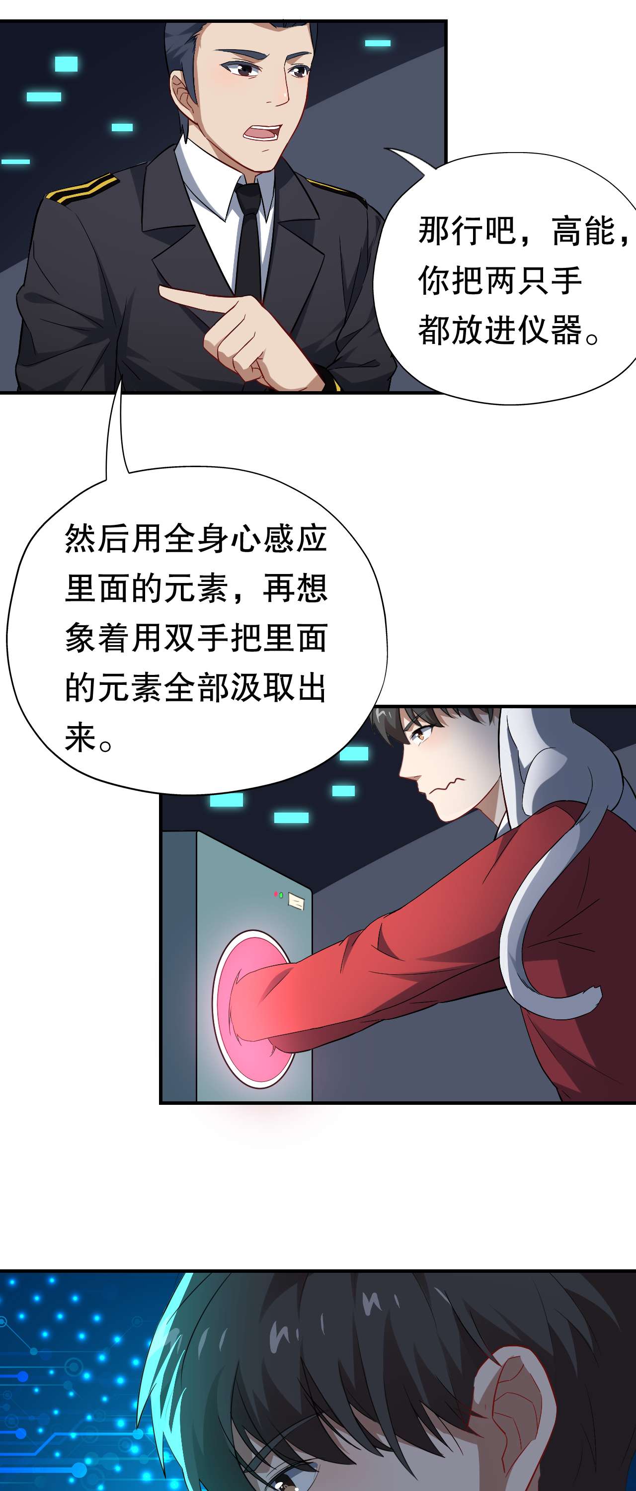 高能来袭第44话 天赋测试