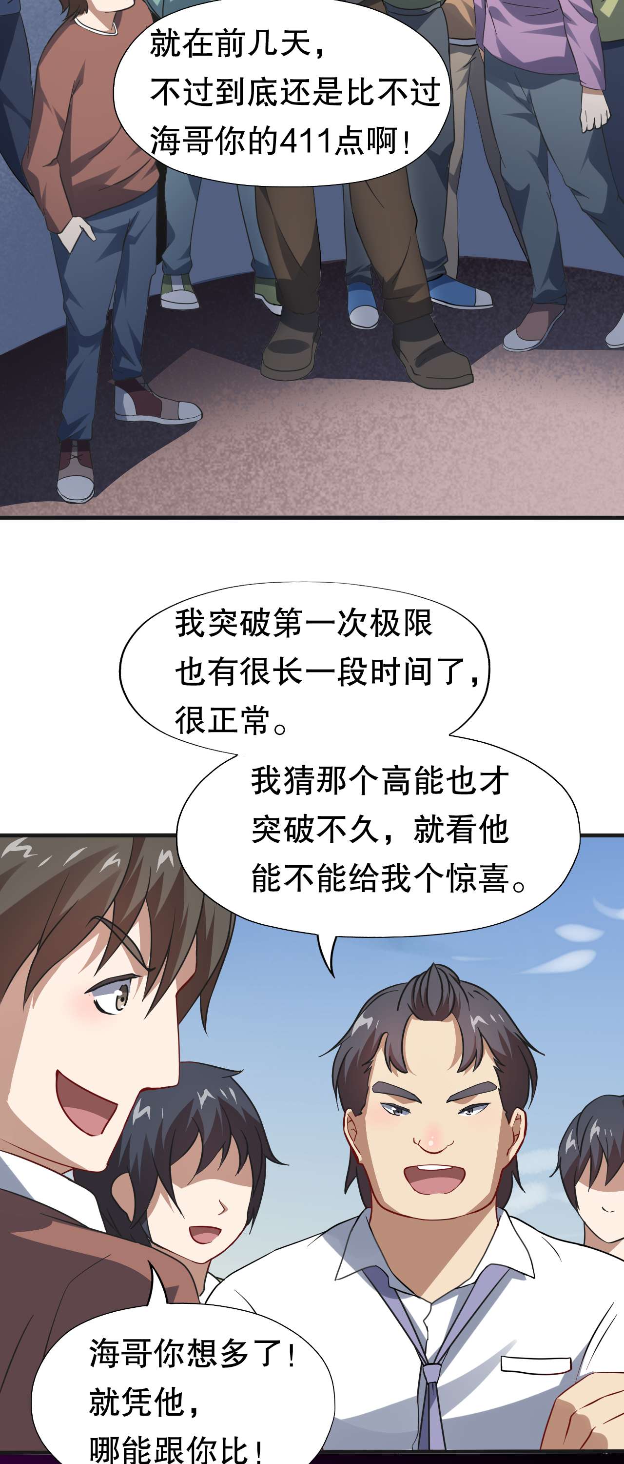 高能来袭第44话 天赋测试