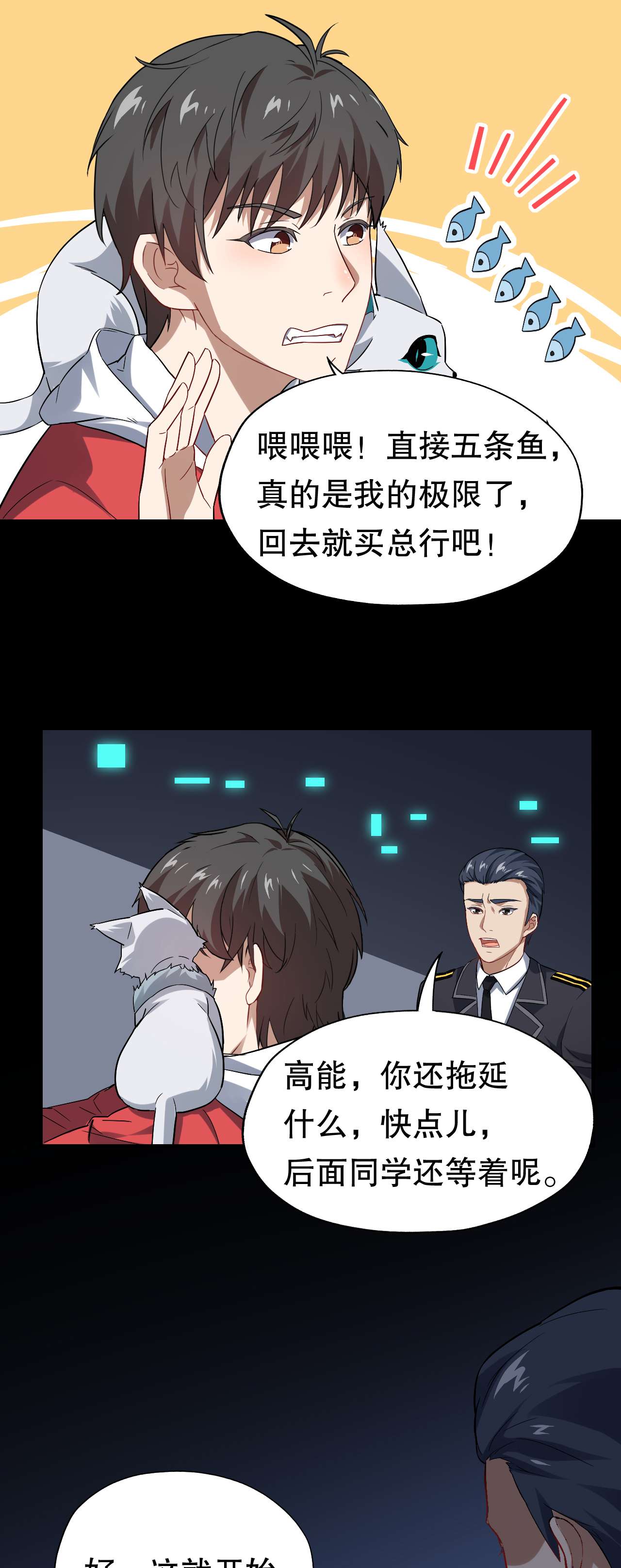 高能来袭第44话 天赋测试