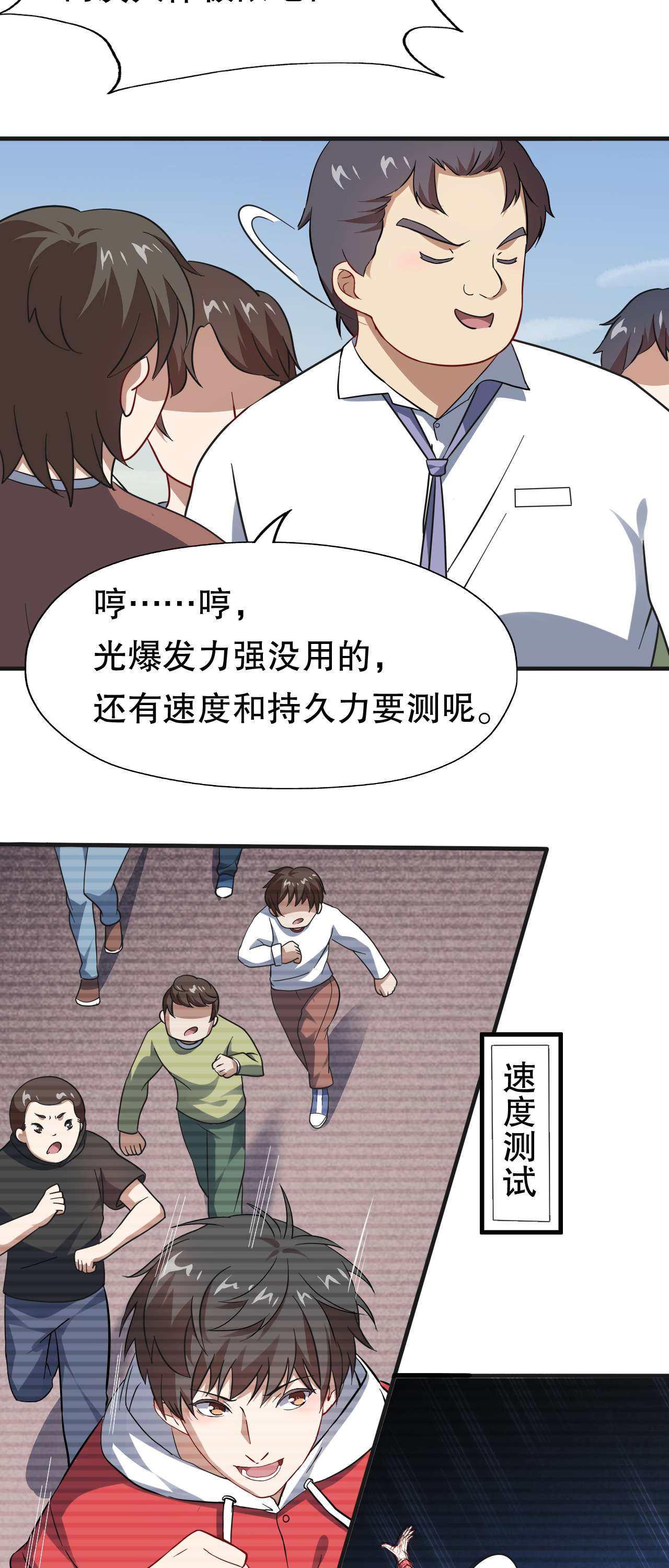 高能来袭第44话 天赋测试