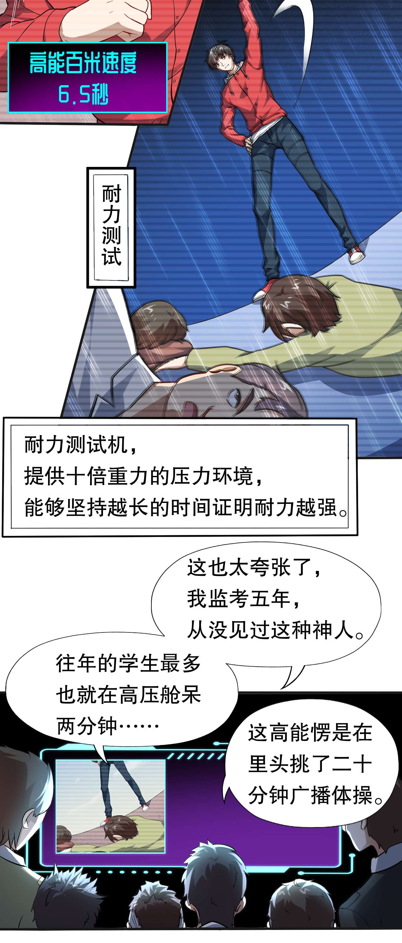 高能来袭第44话 天赋测试
