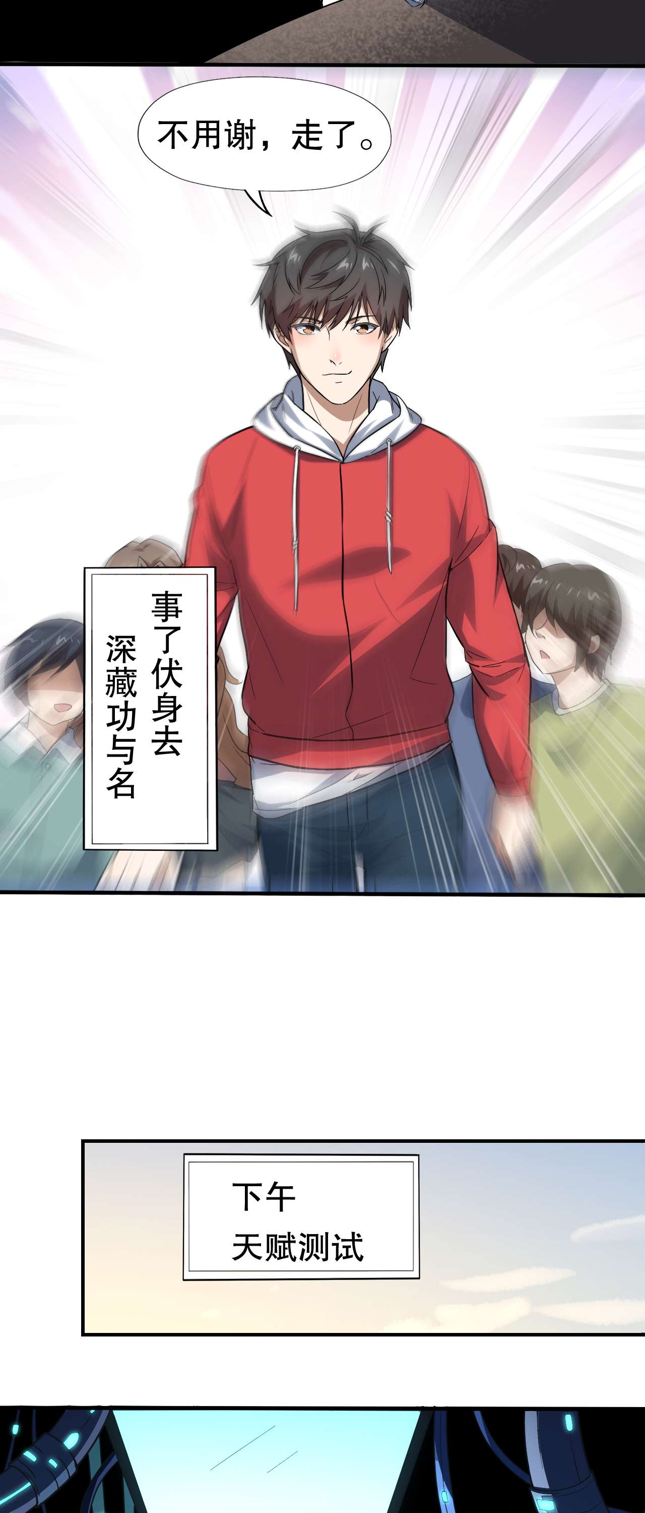 高能来袭第44话 天赋测试