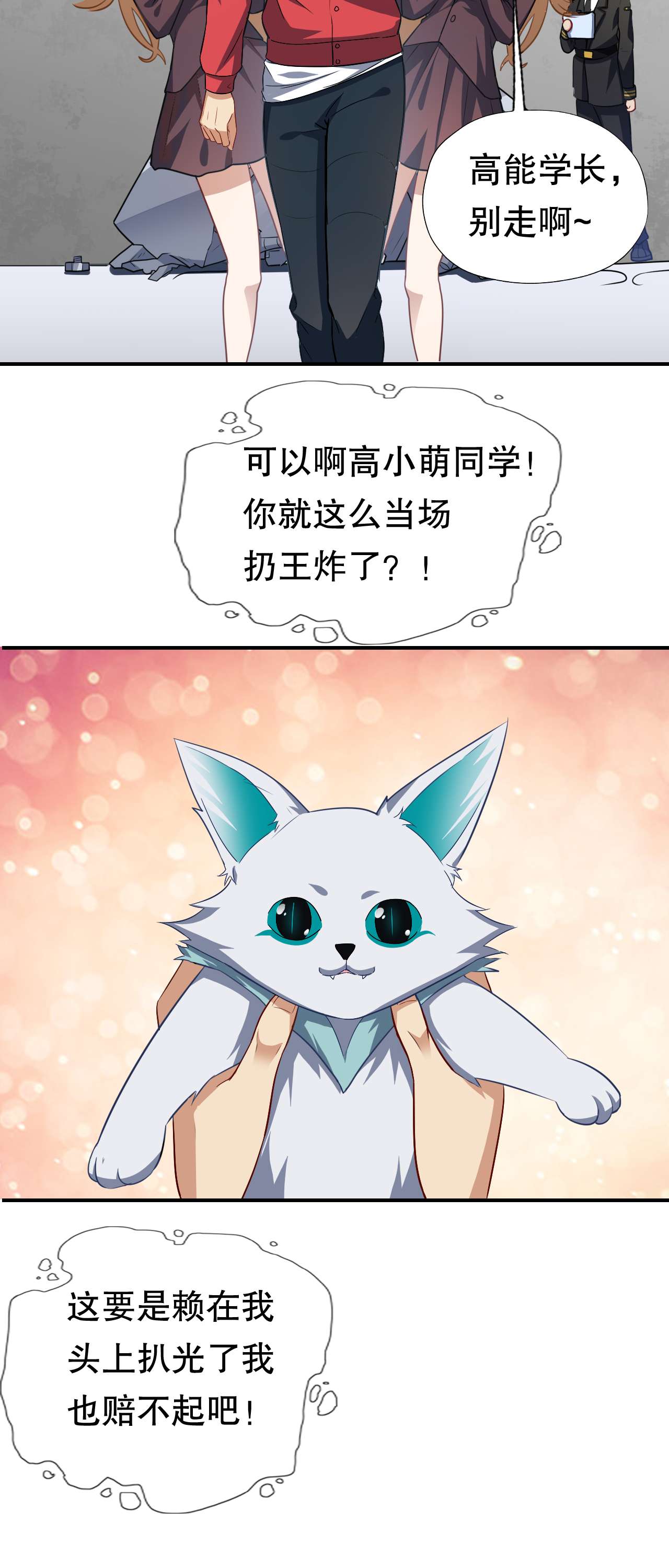 高能来袭第45话 有刁民想害我！