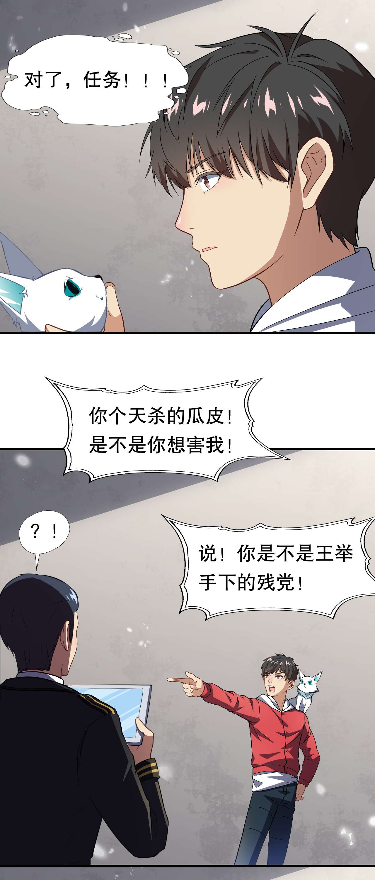 高能来袭第45话 有刁民想害我！