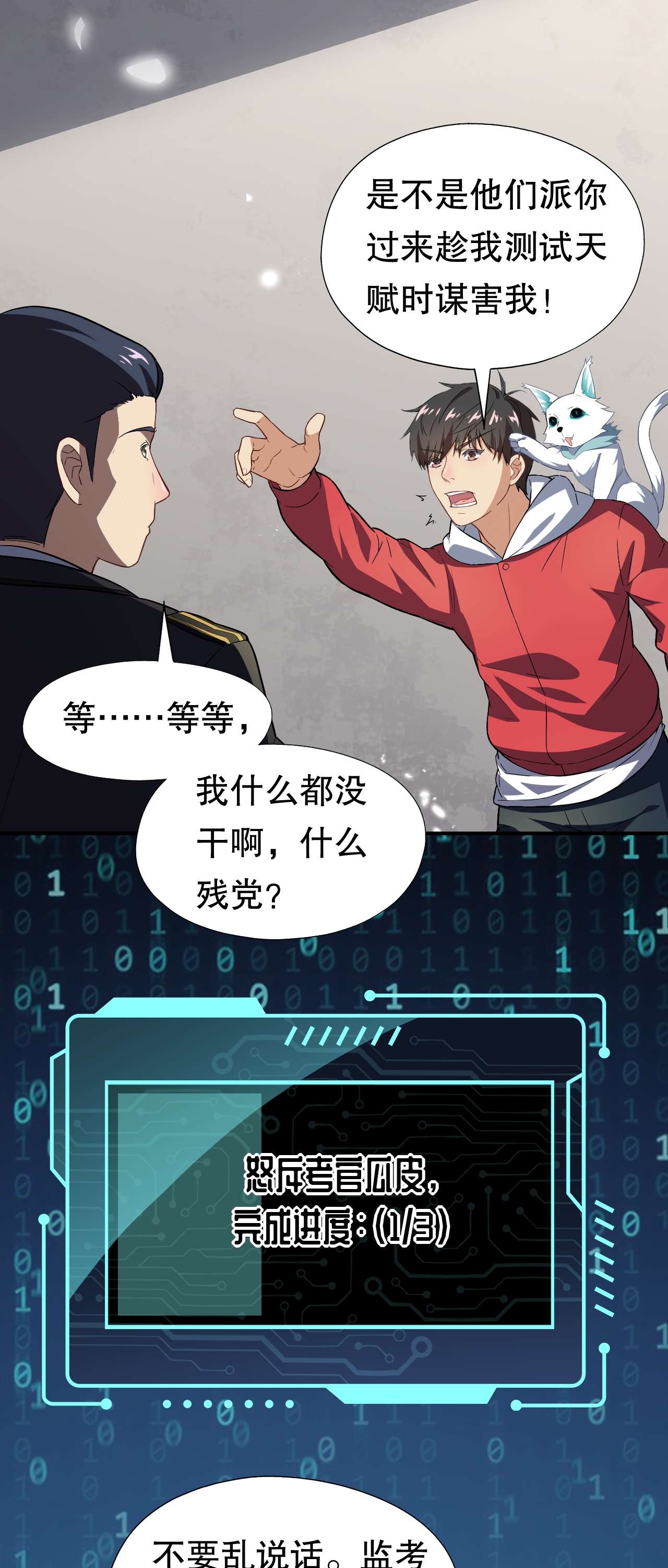 高能来袭第45话 有刁民想害我！