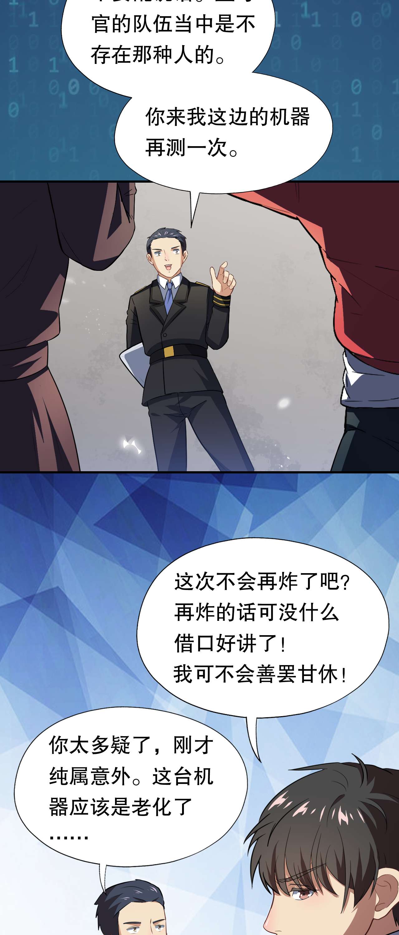 高能来袭第45话 有刁民想害我！