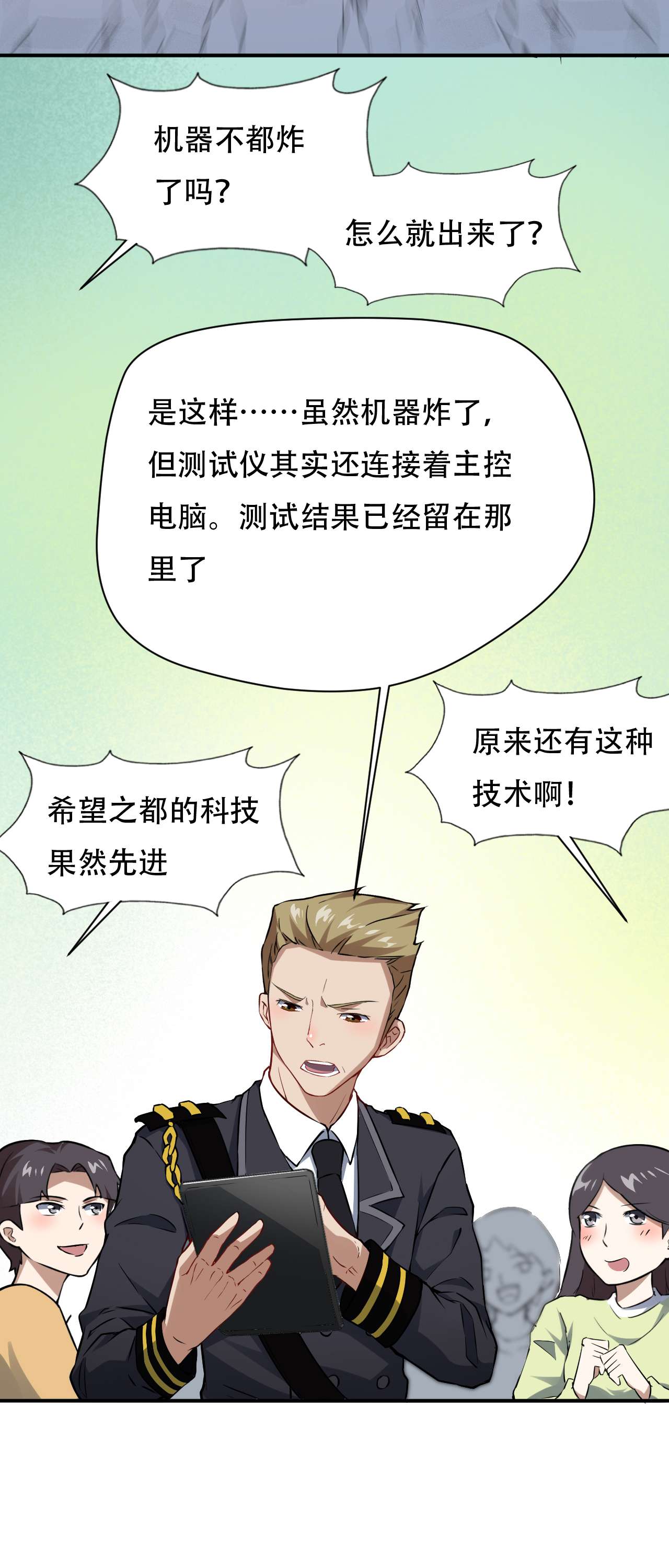 高能来袭第46话 测试结果
