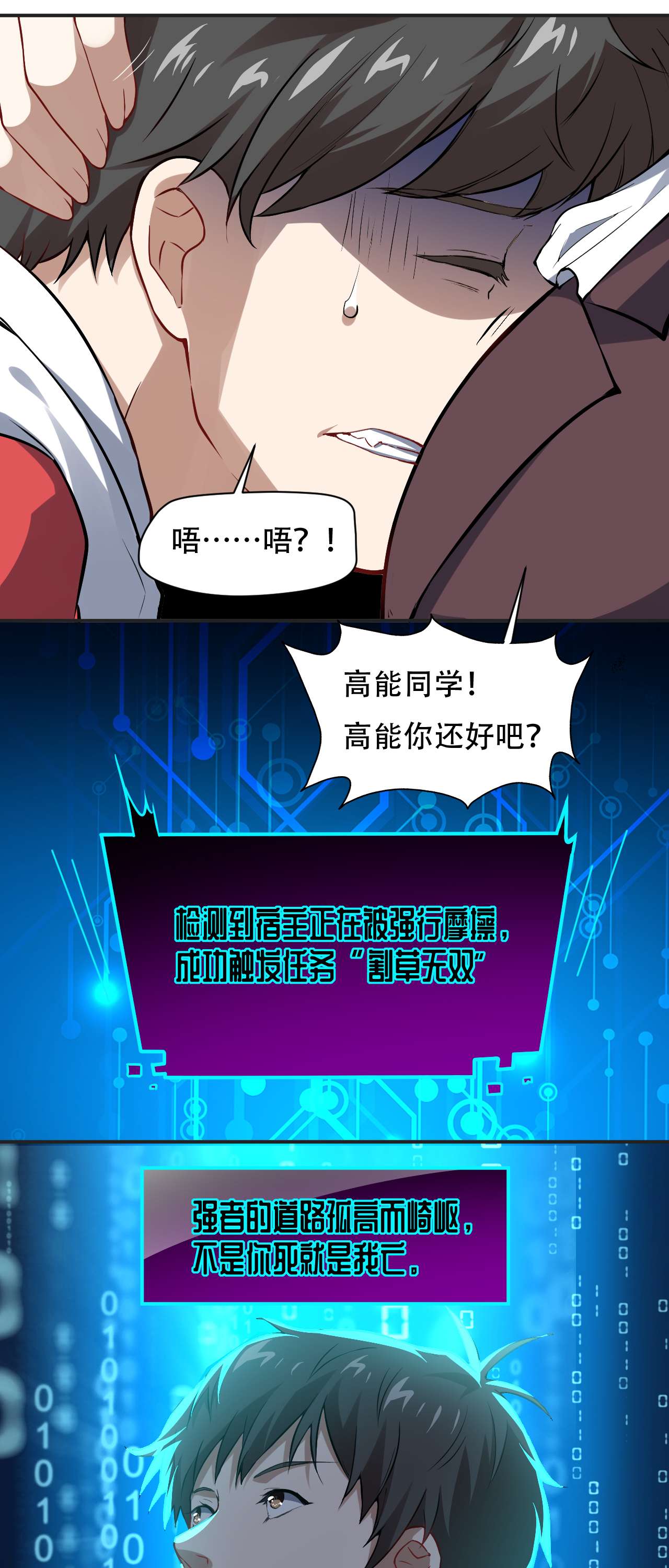 高能来袭第46话 测试结果