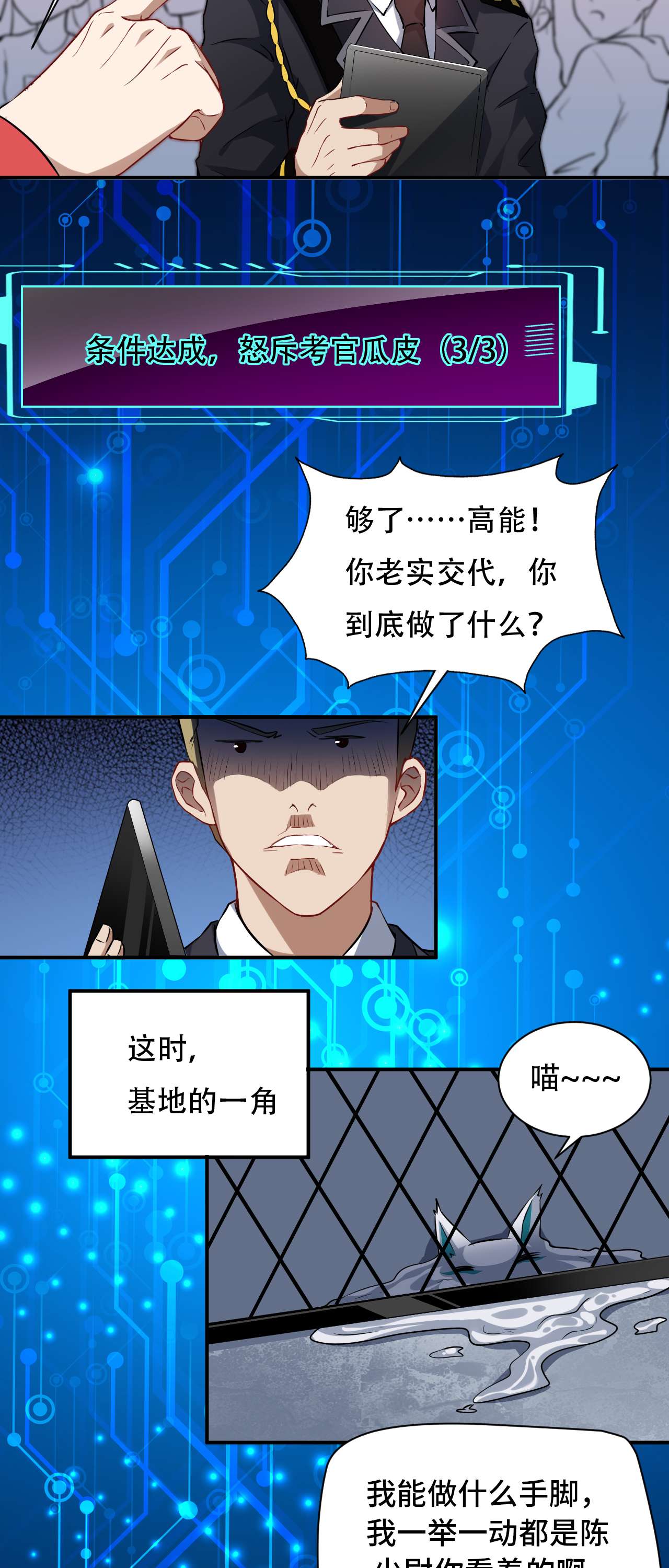 高能来袭第46话 测试结果