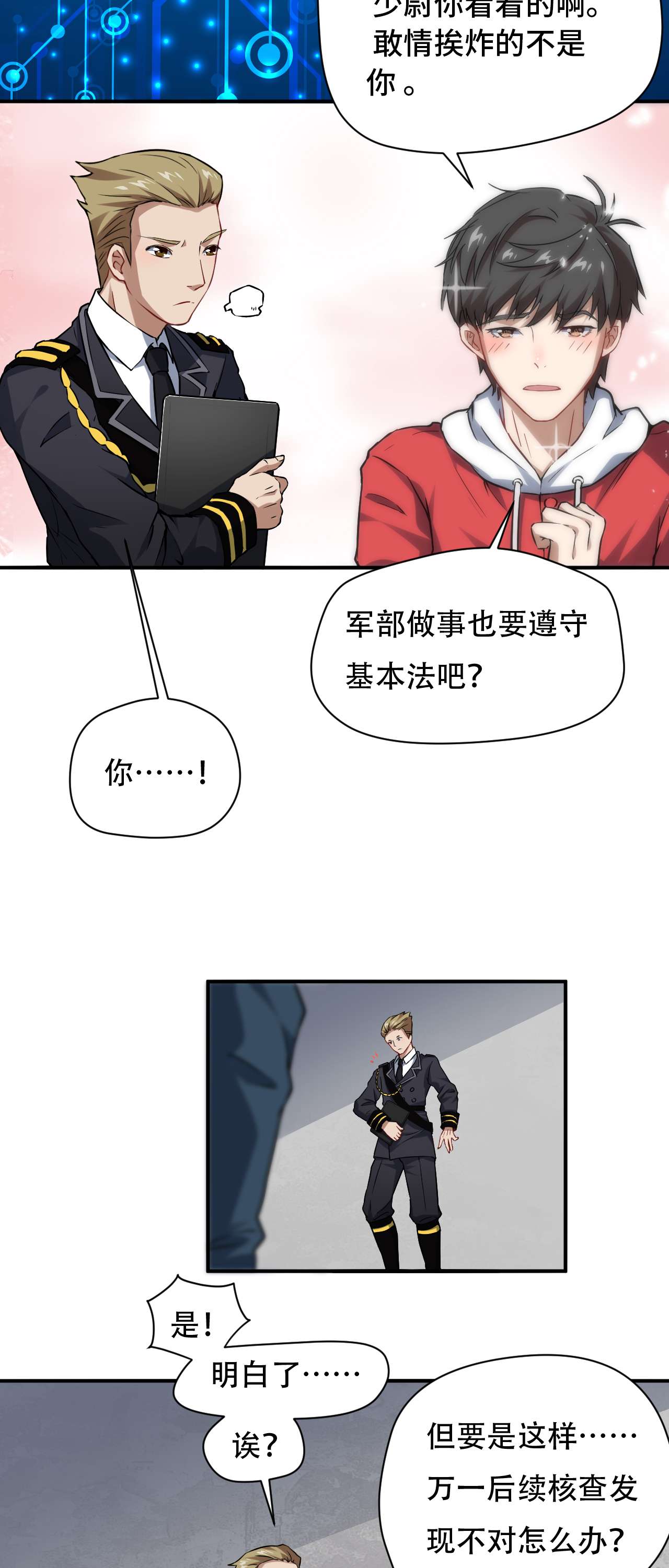 高能来袭第46话 测试结果