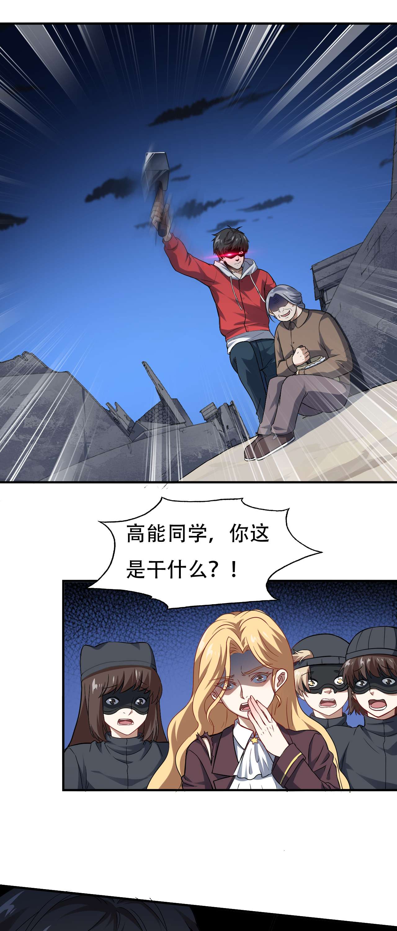 高能来袭第48话 聚众造反