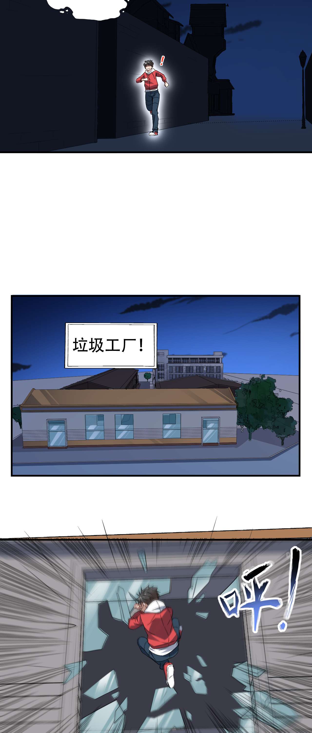 高能来袭第48话 聚众造反