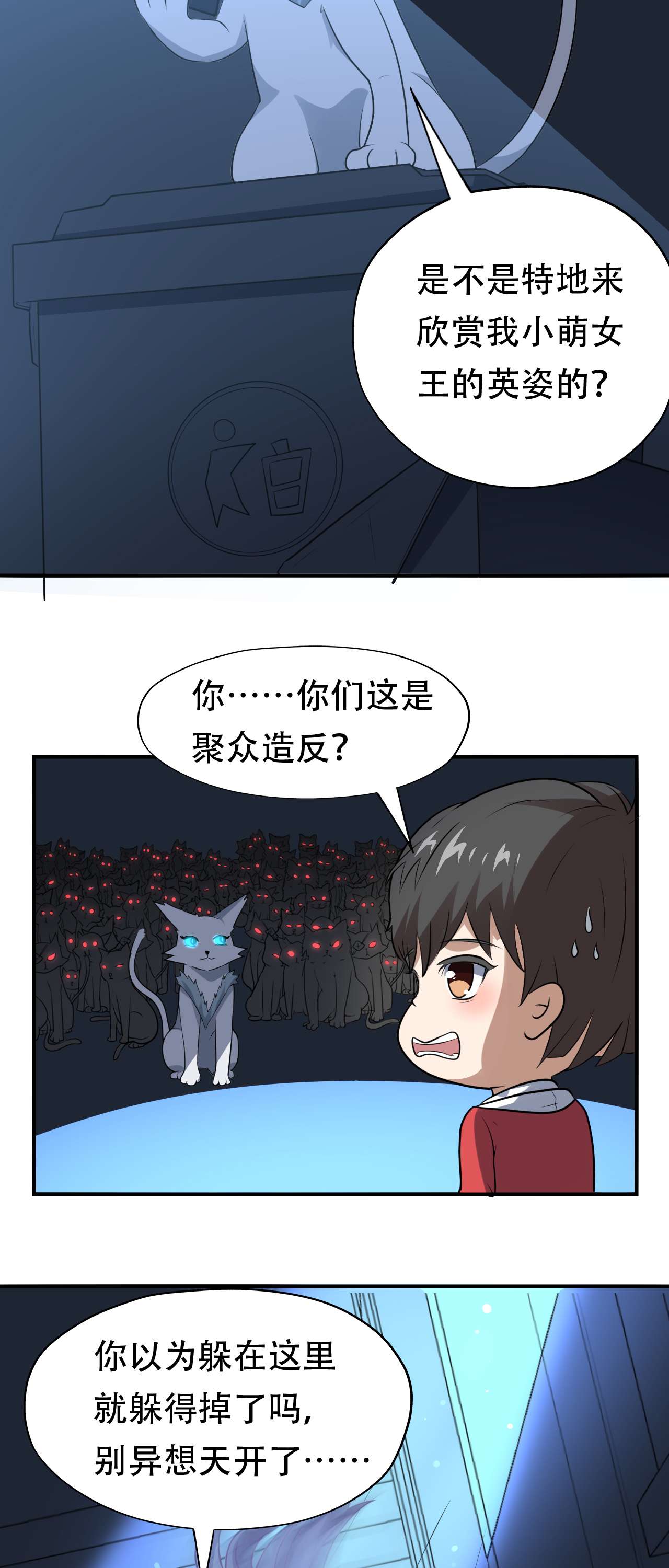 高能来袭第48话 聚众造反