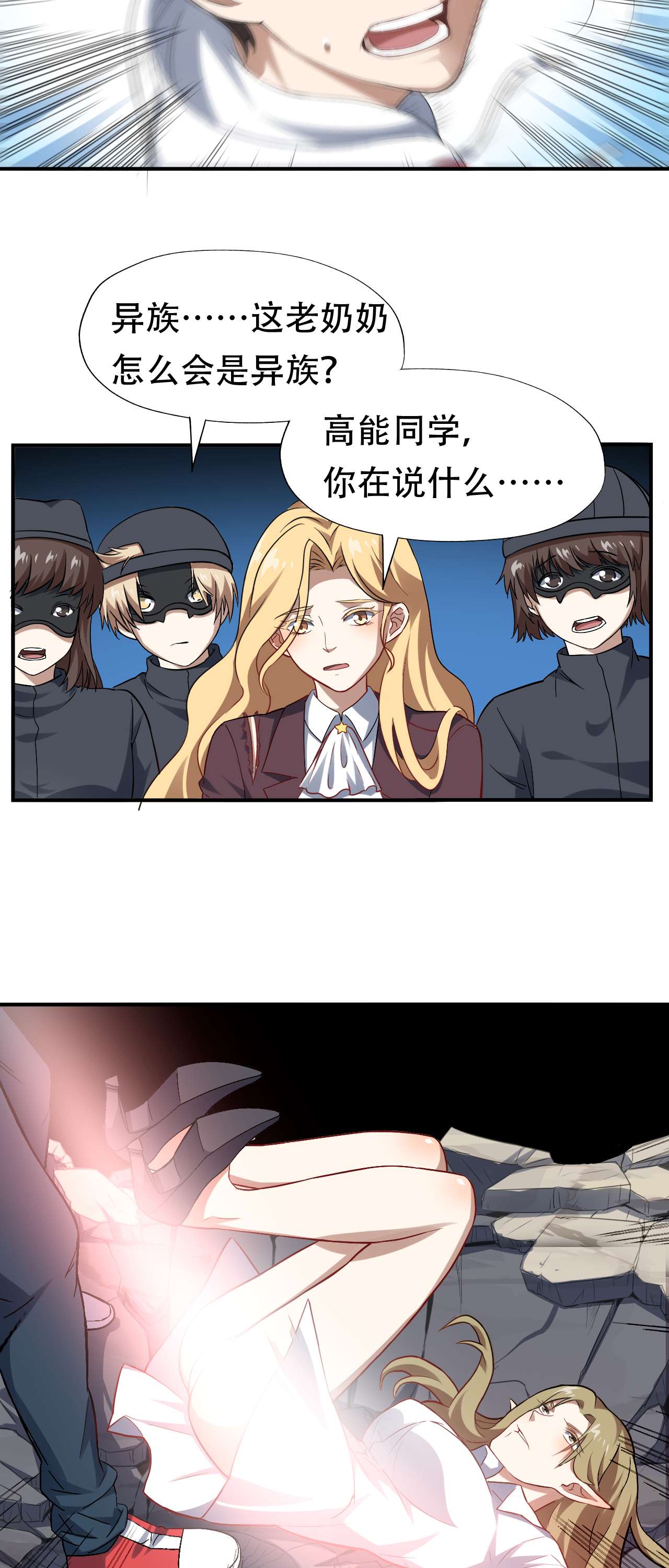 高能来袭第48话 聚众造反