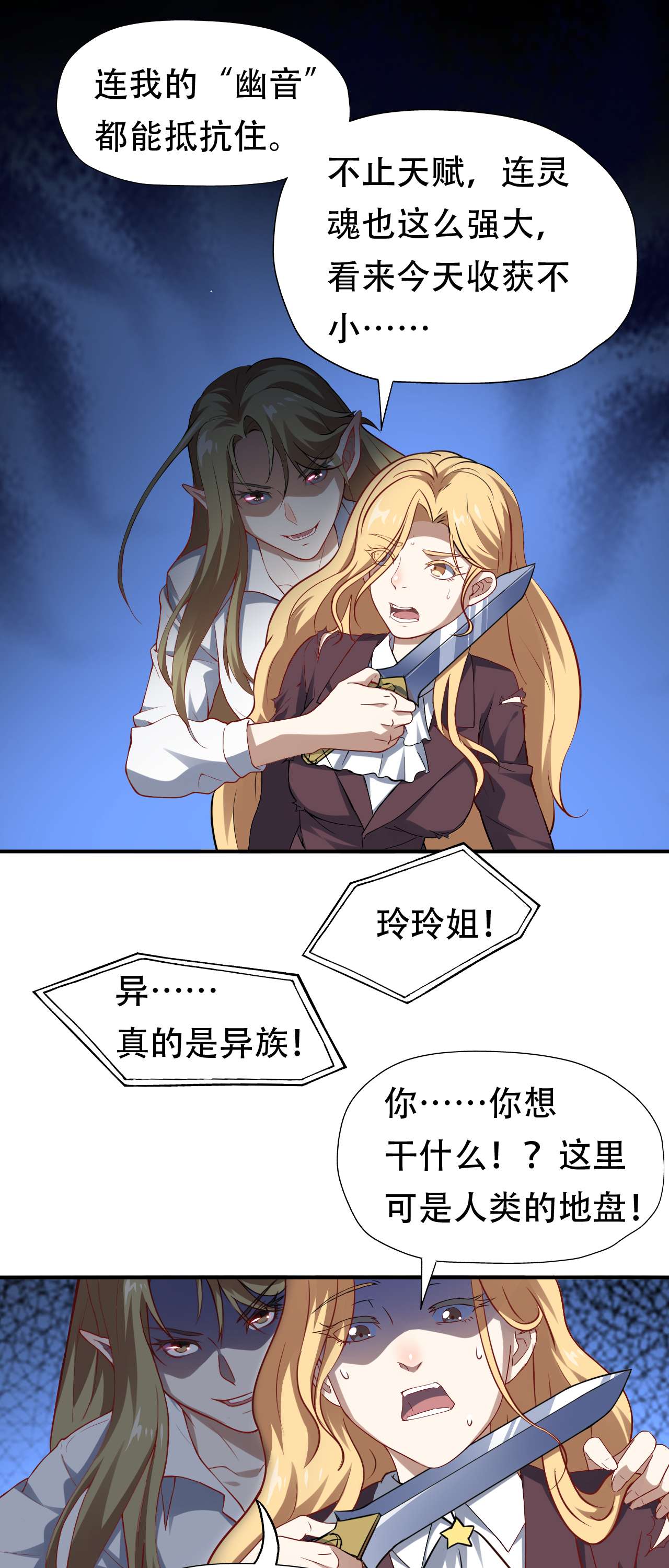 高能来袭第48话 聚众造反