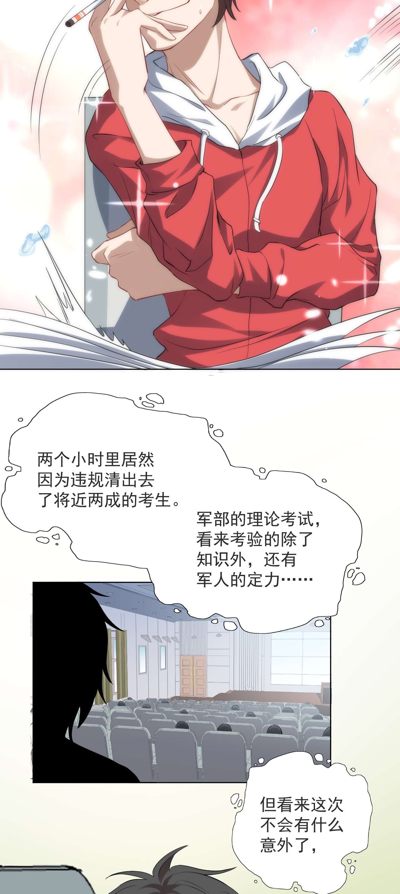 高能来袭第51话 果然有坑