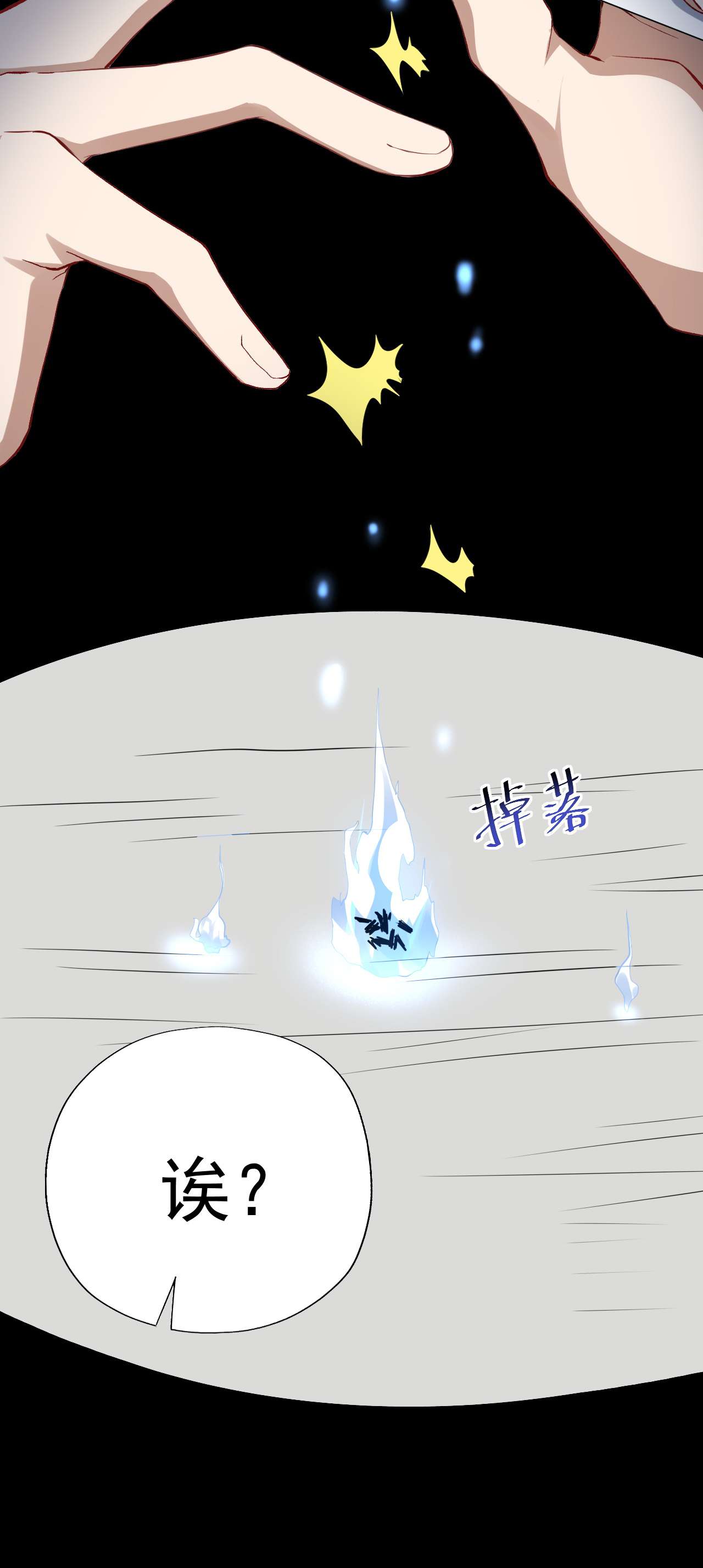 高能来袭第51话 果然有坑