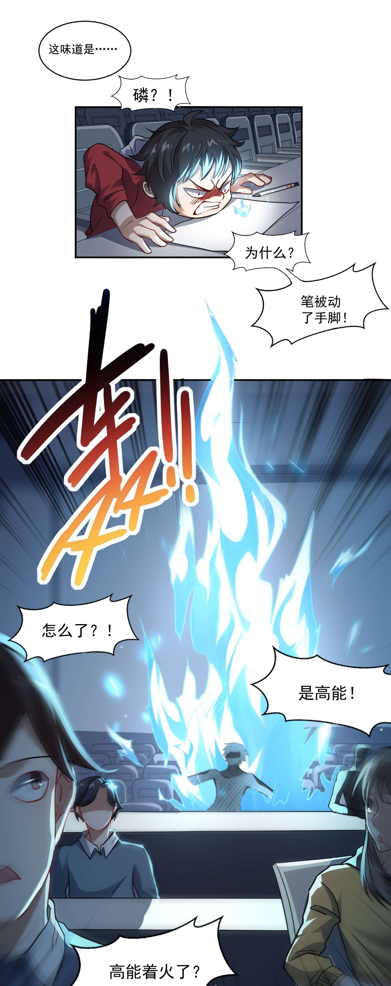 高能来袭第51话 果然有坑