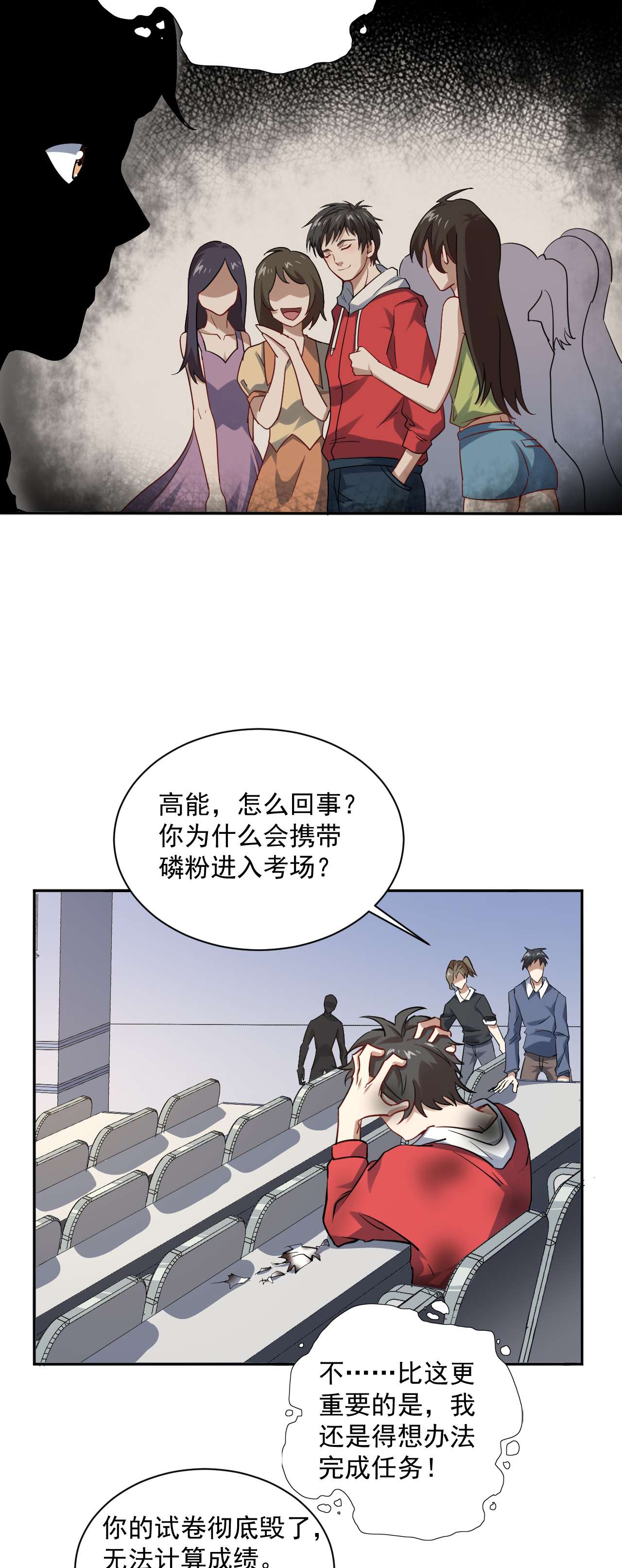 高能来袭第51话 果然有坑