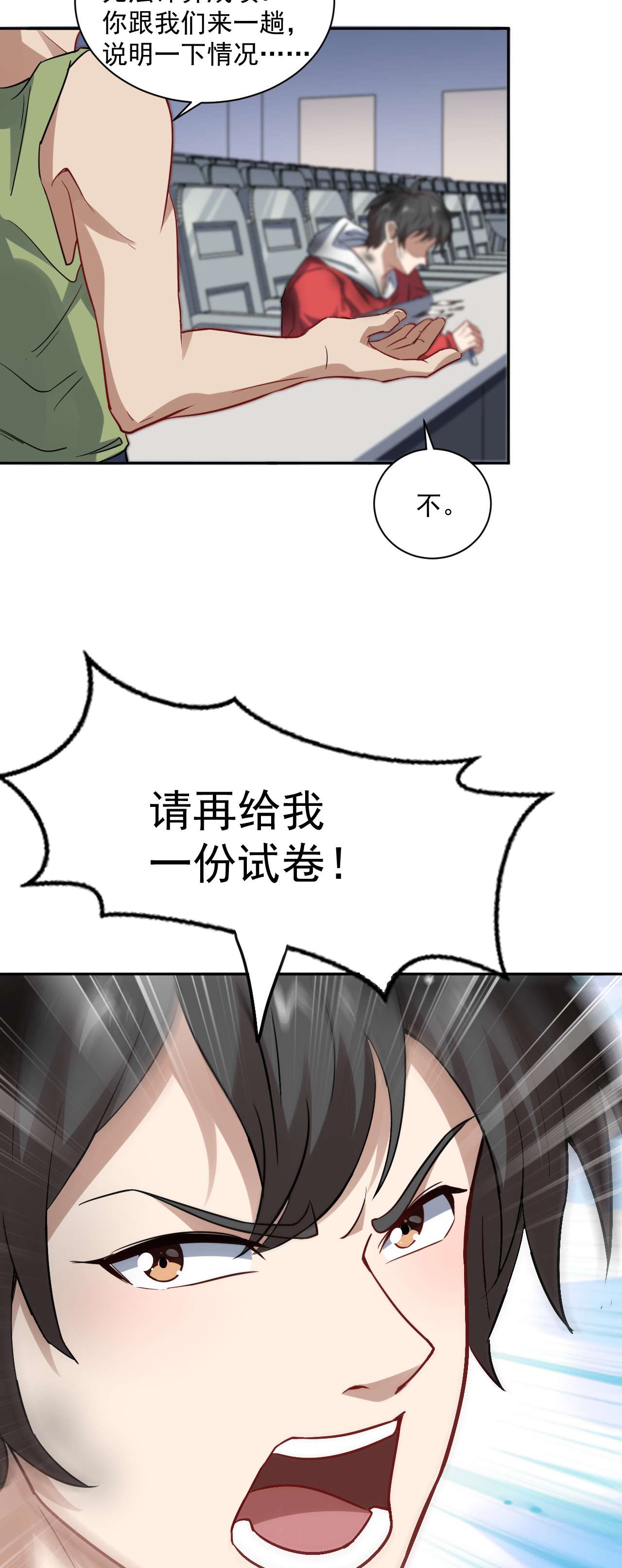 高能来袭第51话 果然有坑