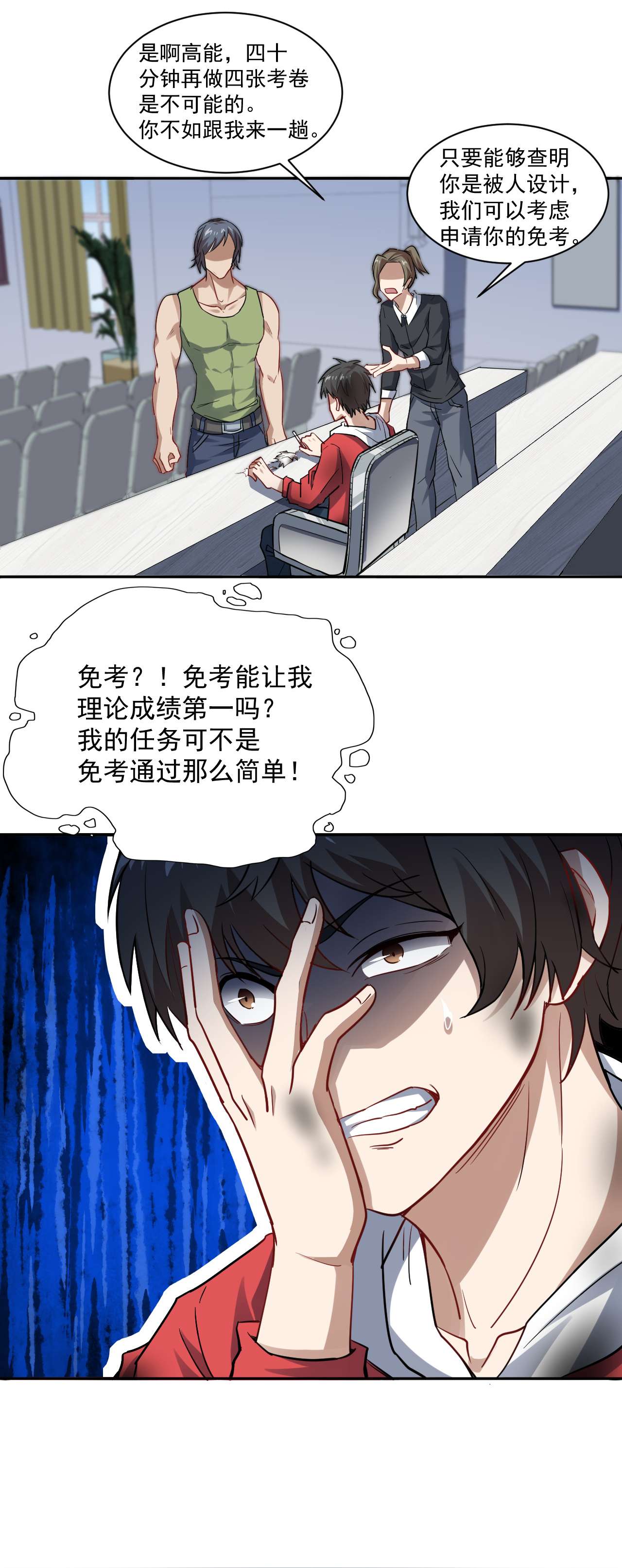 高能来袭第51话 果然有坑