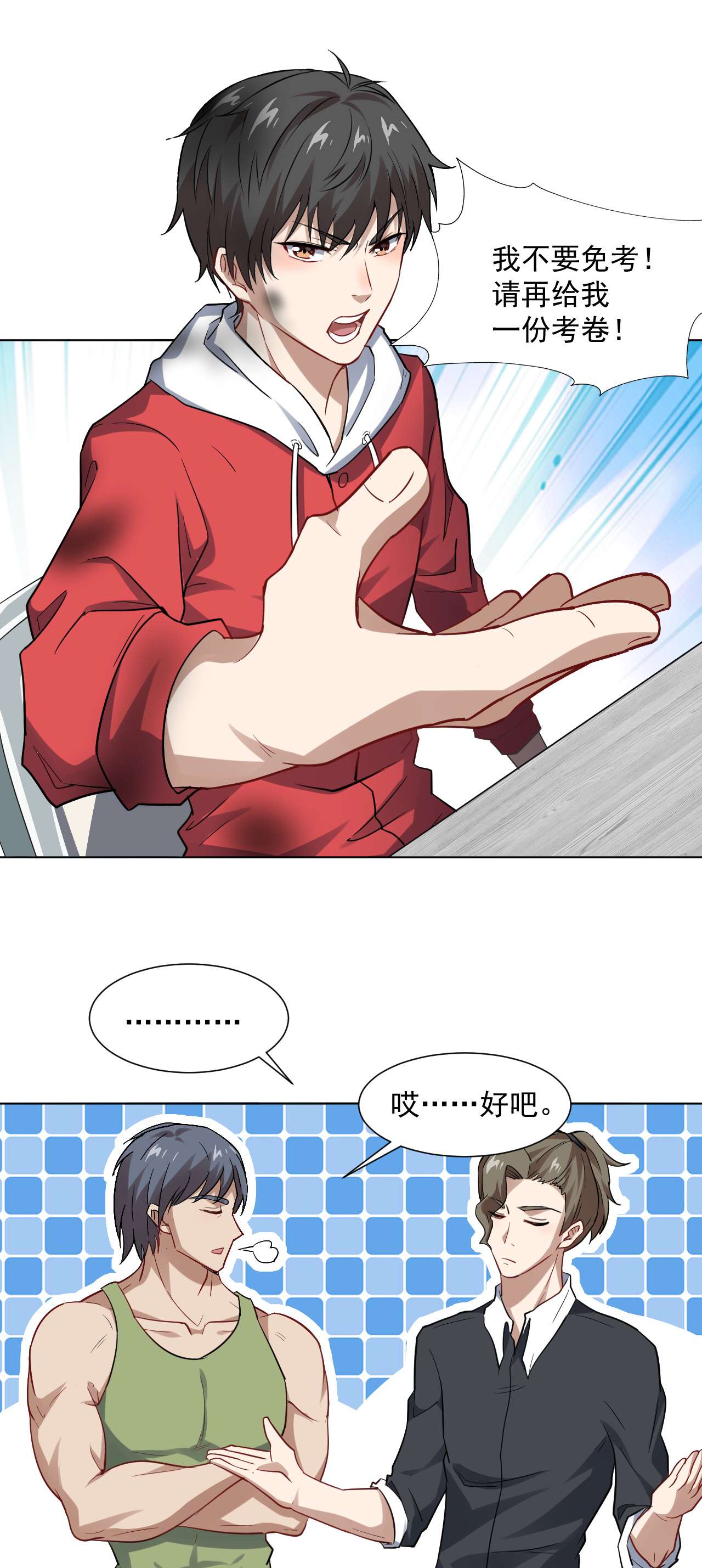 高能来袭第51话 果然有坑
