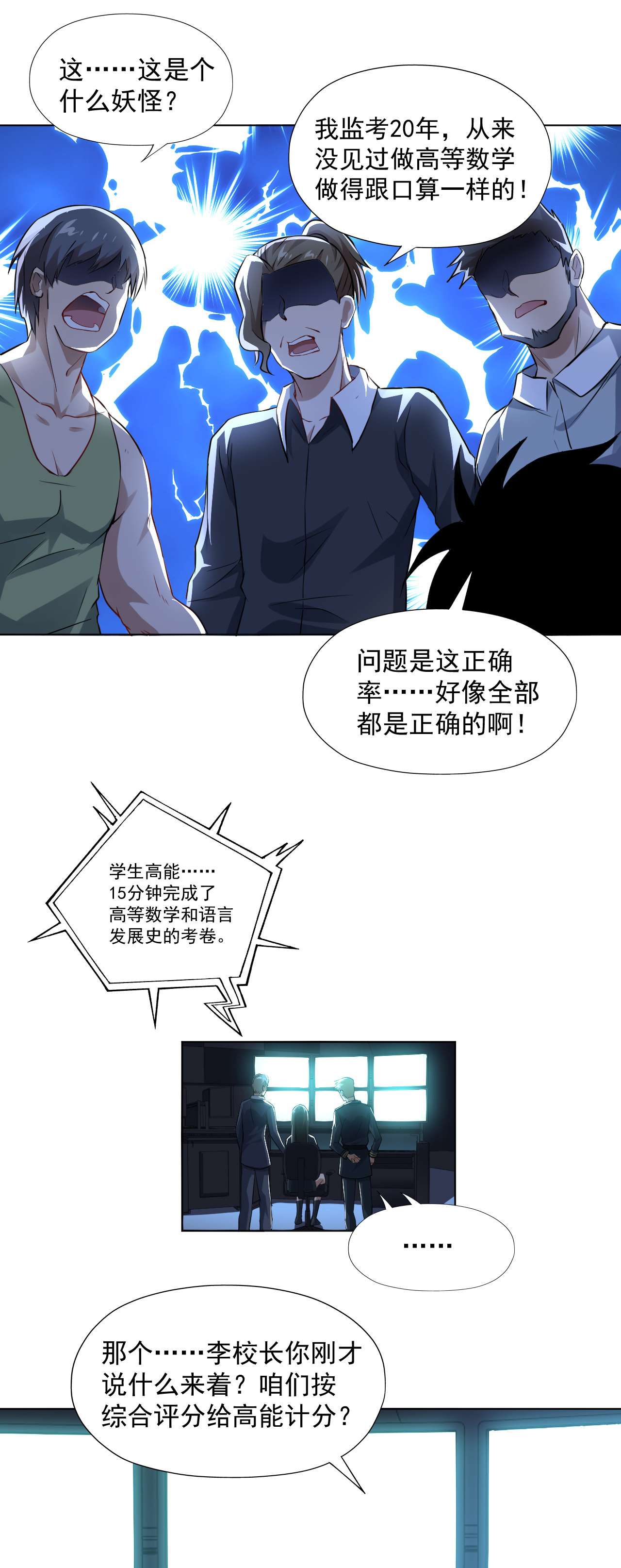 高能来袭第51话 果然有坑