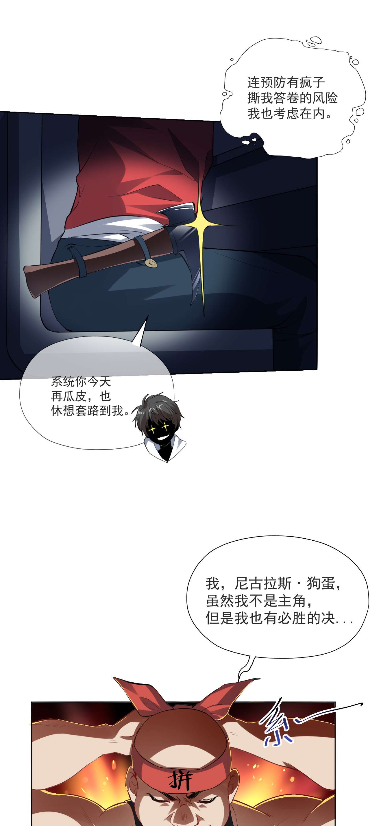 高能来袭第51话 果然有坑