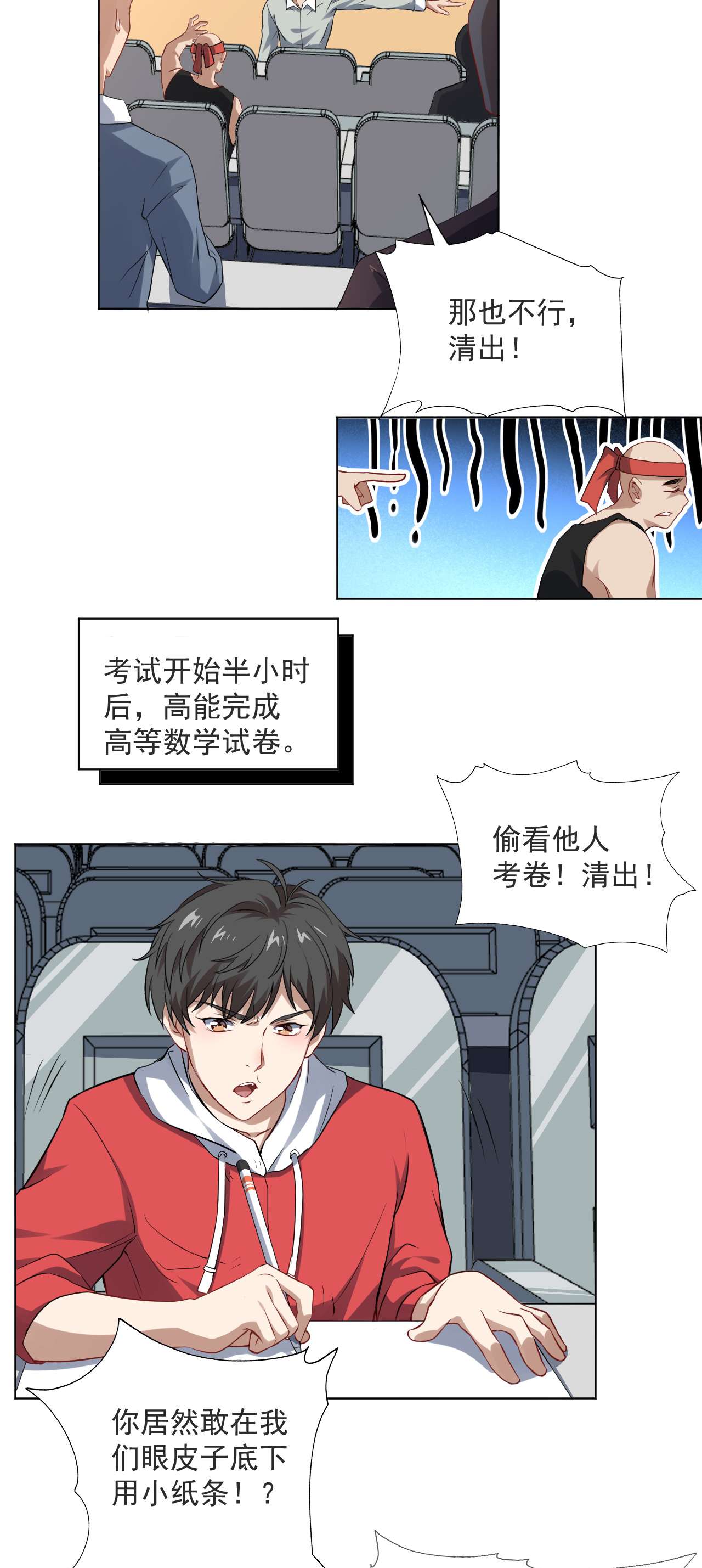 高能来袭第51话 果然有坑