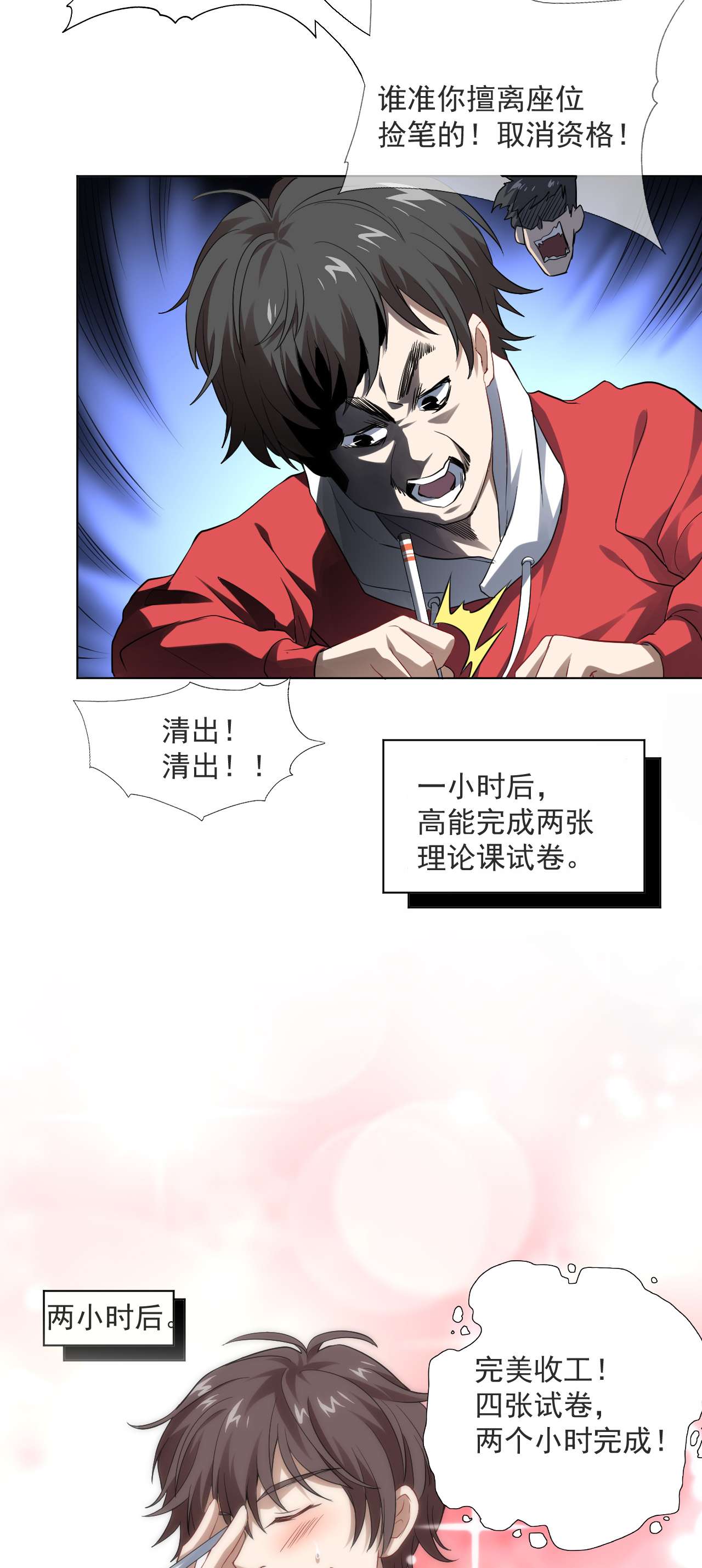 高能来袭第51话 果然有坑