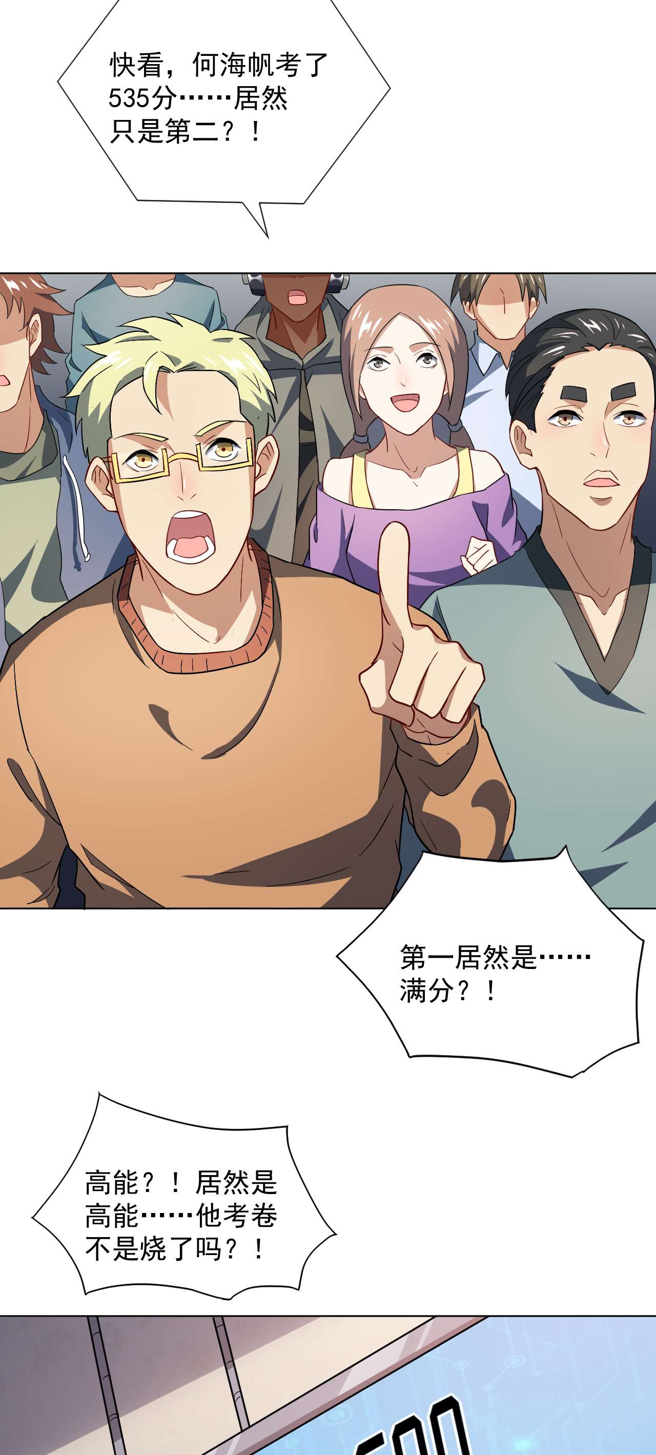 高能来袭第52话 狂妄嚣张的独行者
