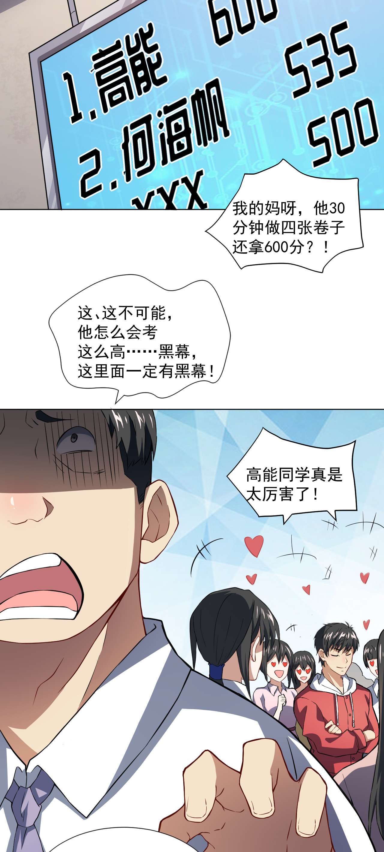 高能来袭第52话 狂妄嚣张的独行者