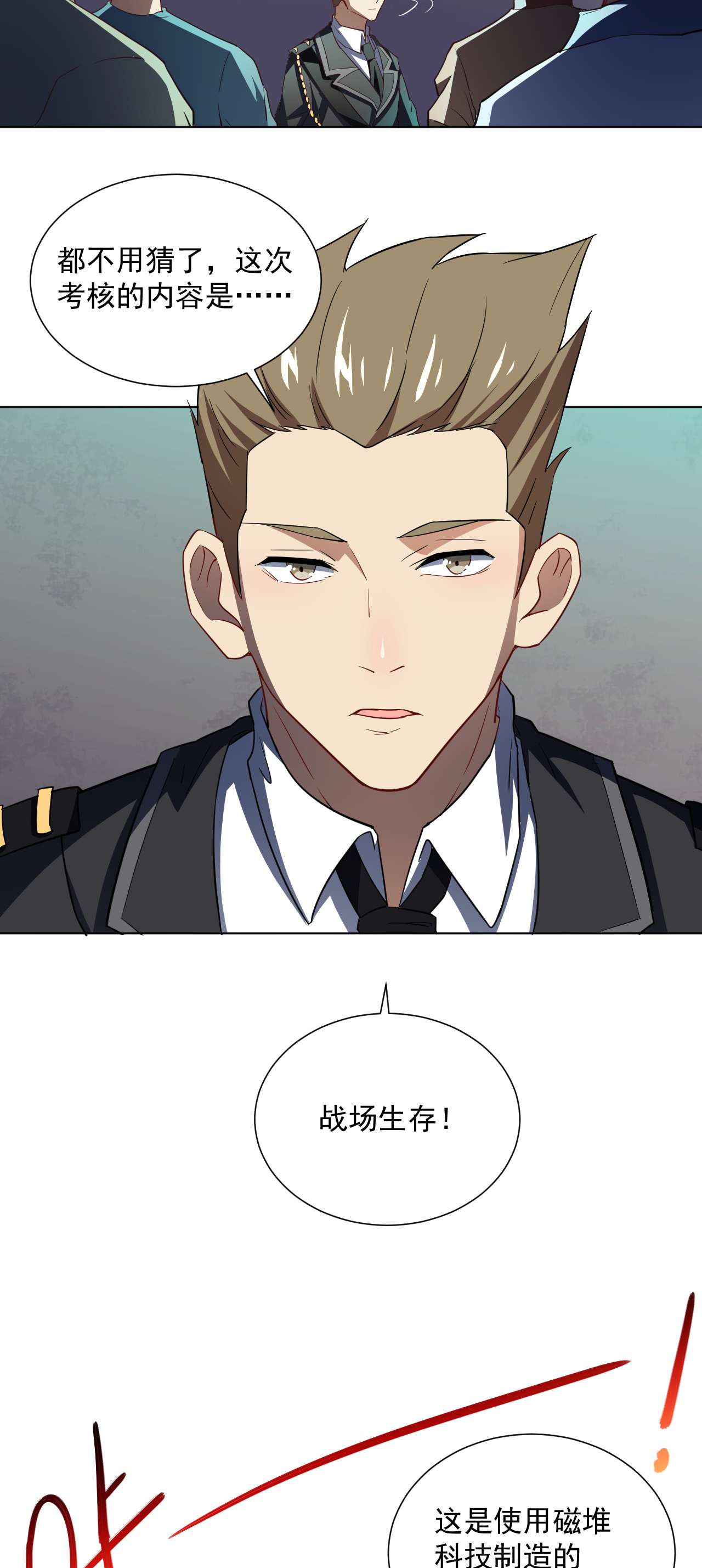 高能来袭第52话 狂妄嚣张的独行者