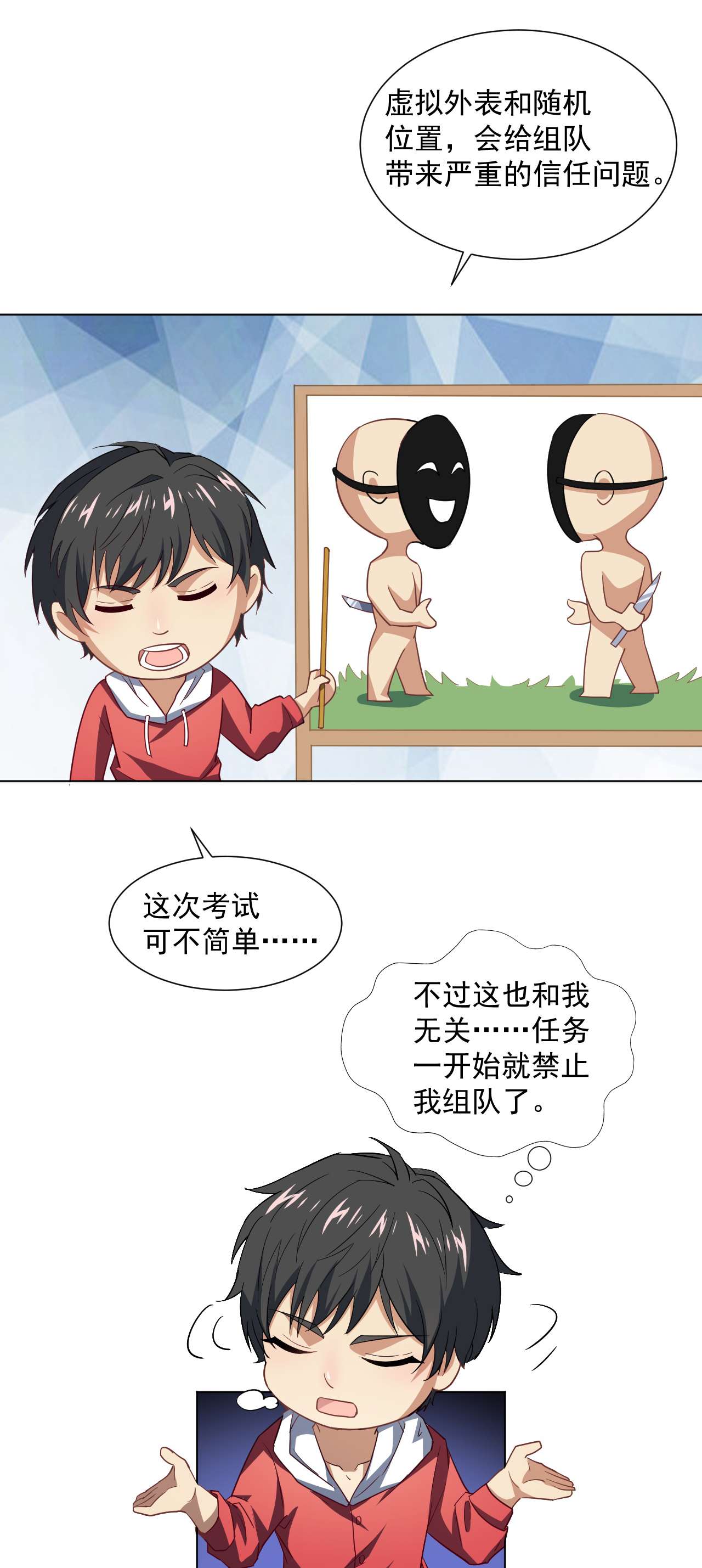 高能来袭第52话 狂妄嚣张的独行者