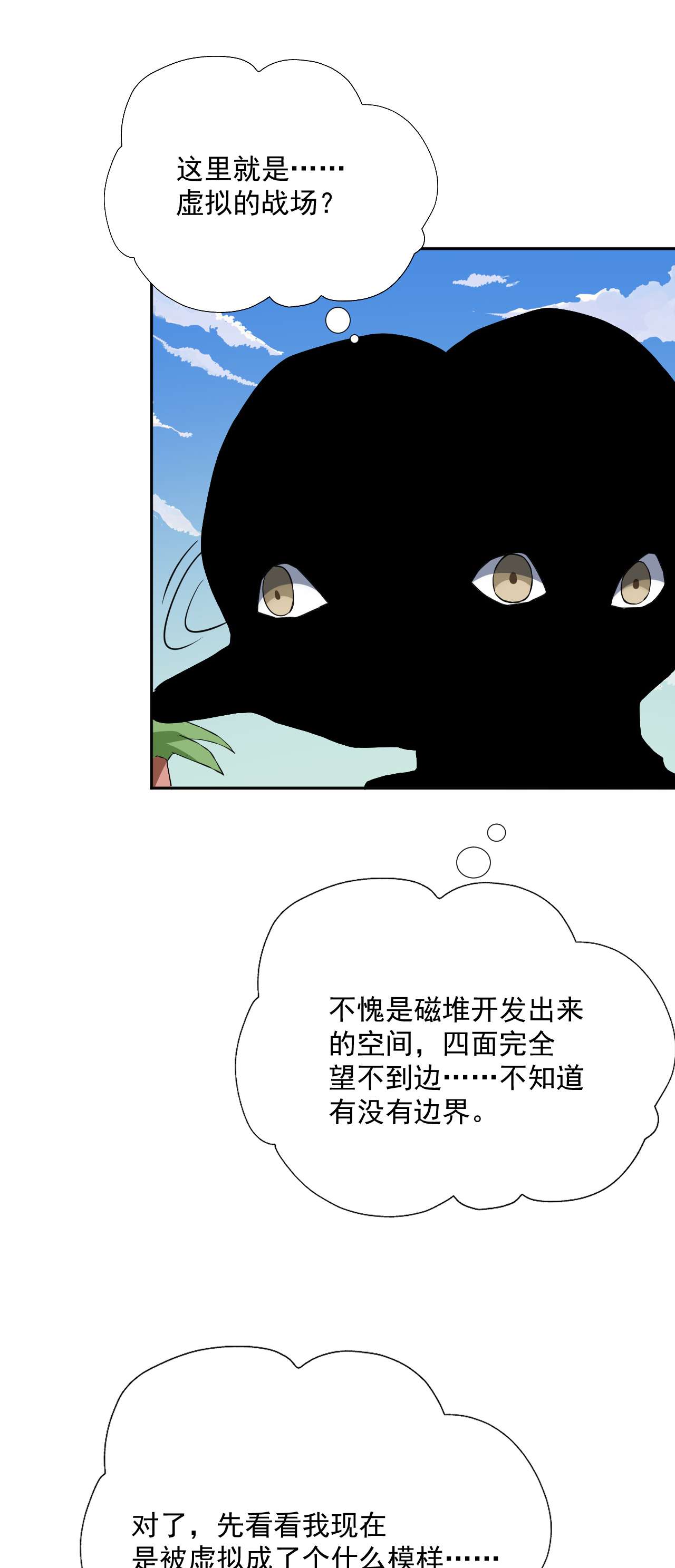 高能来袭第52话 狂妄嚣张的独行者