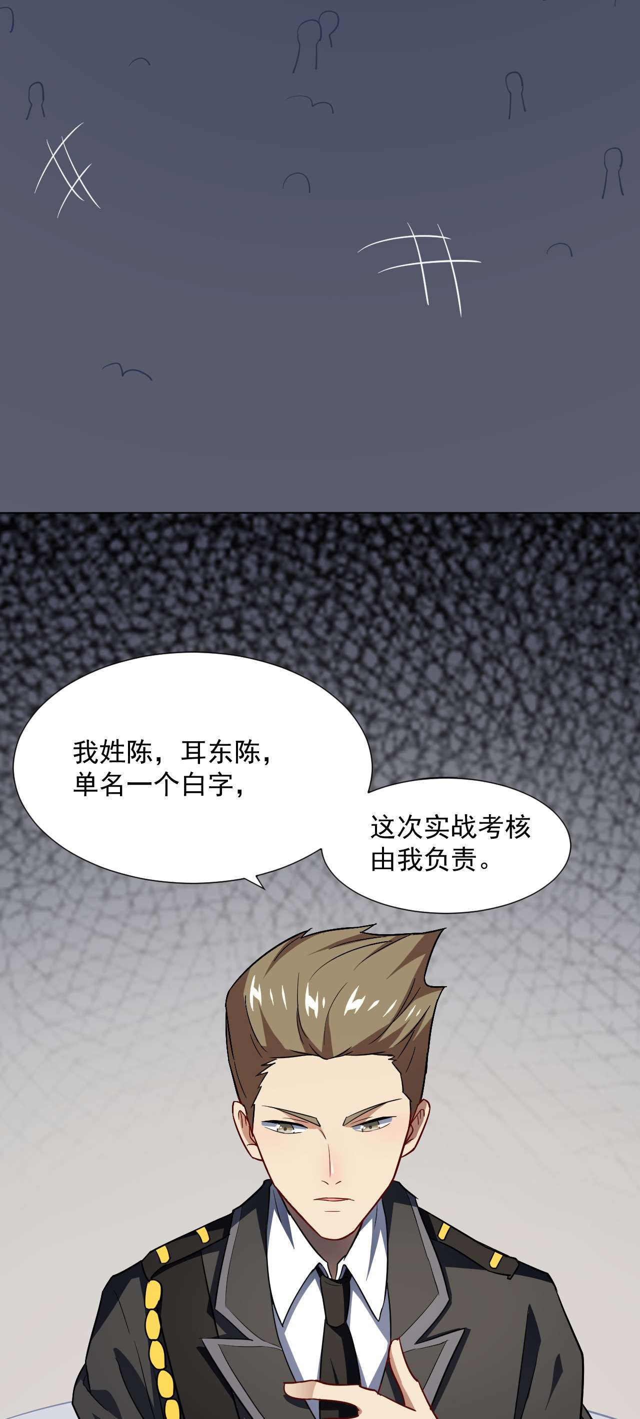 高能来袭第52话 狂妄嚣张的独行者