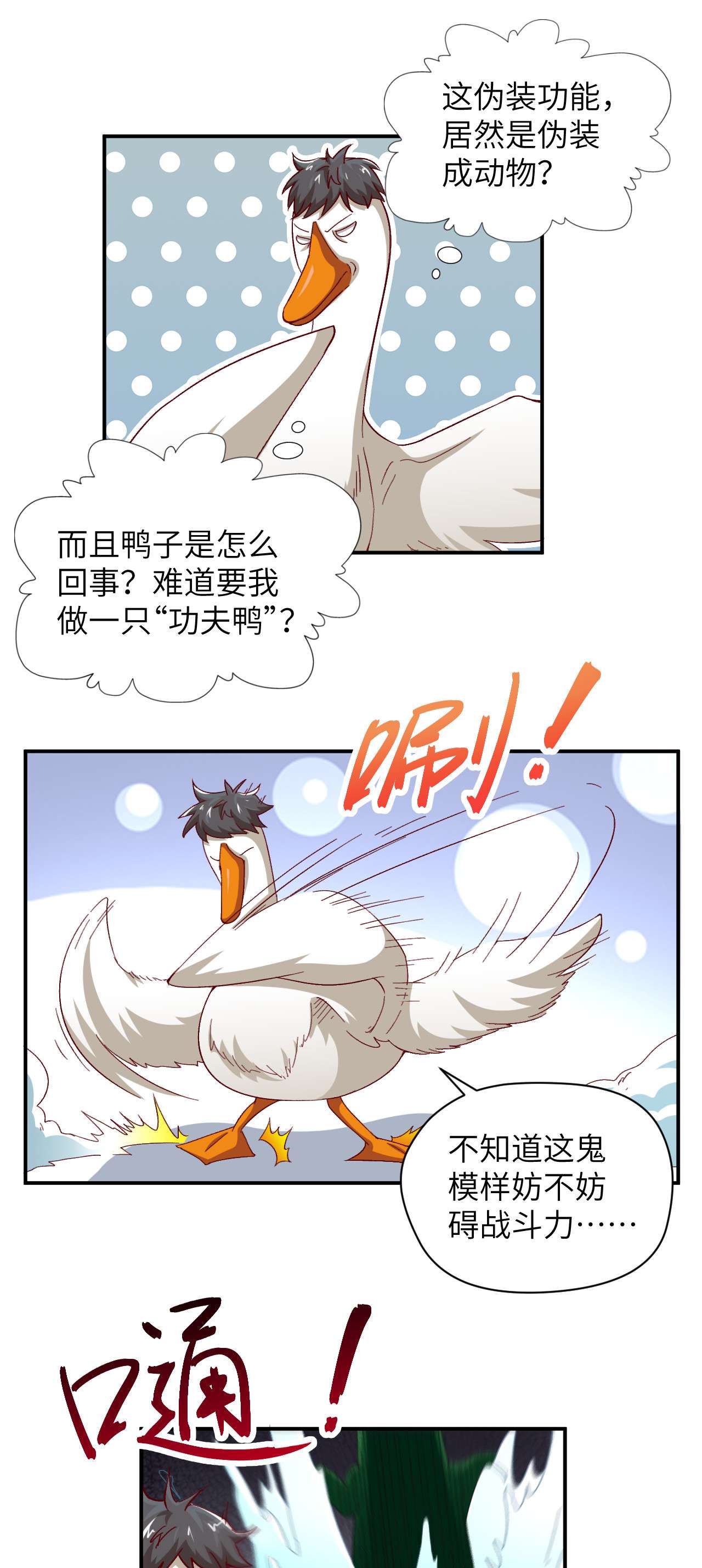 高能来袭第53话 卤味鸭掌 了解一下