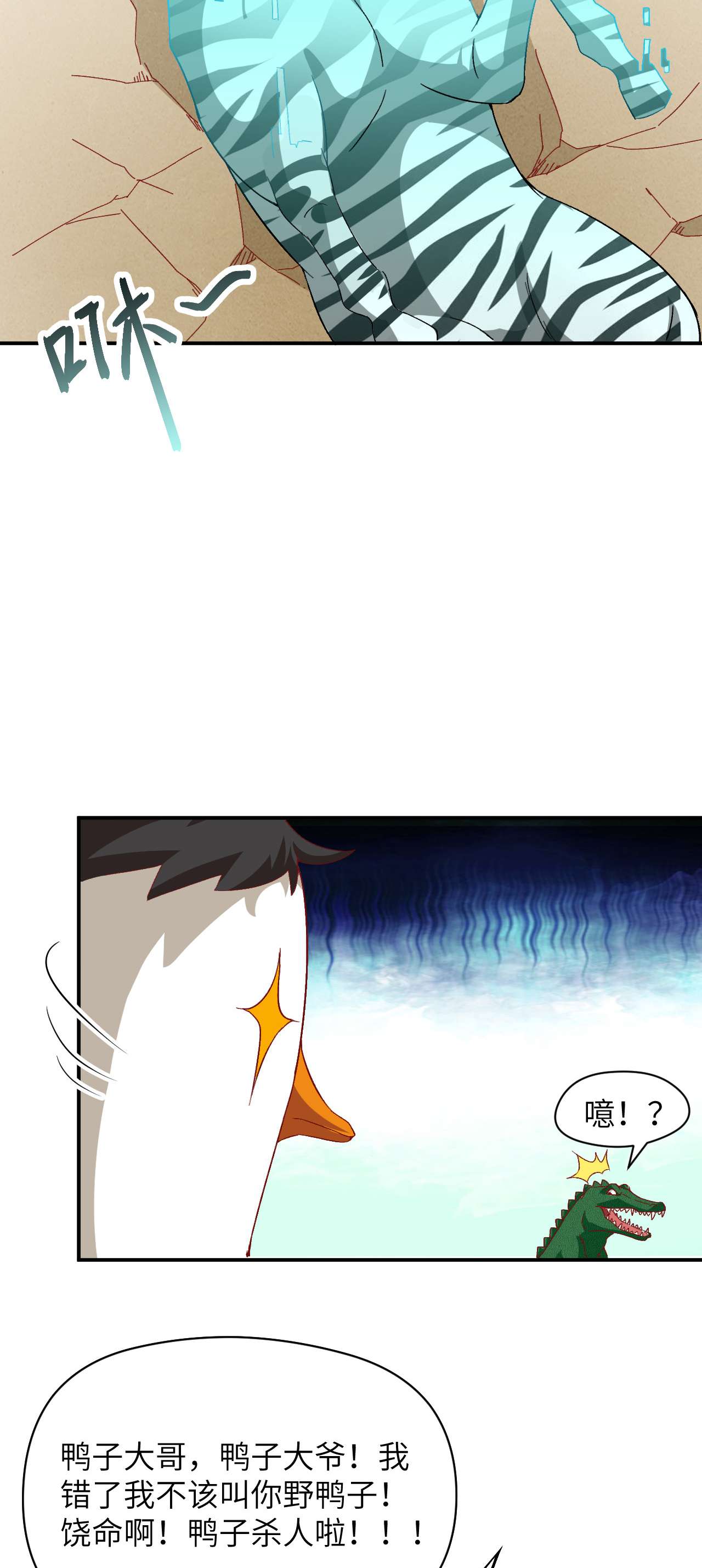 高能来袭第53话 卤味鸭掌 了解一下