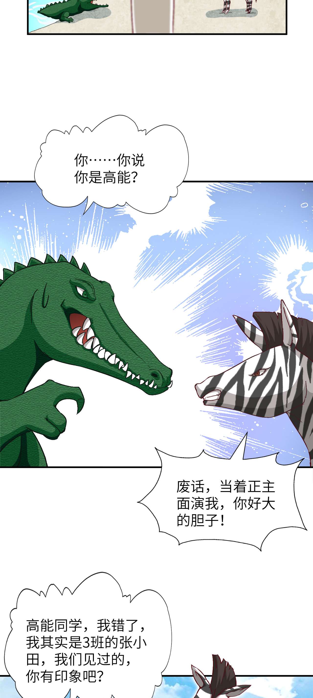 高能来袭第53话 卤味鸭掌 了解一下