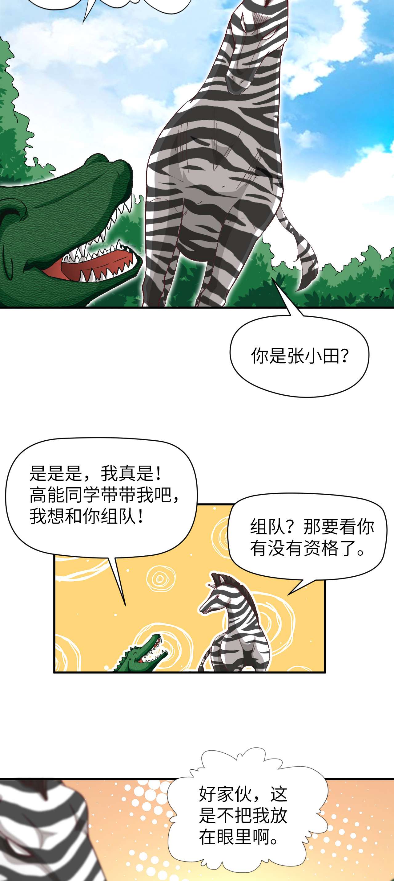 高能来袭第53话 卤味鸭掌 了解一下